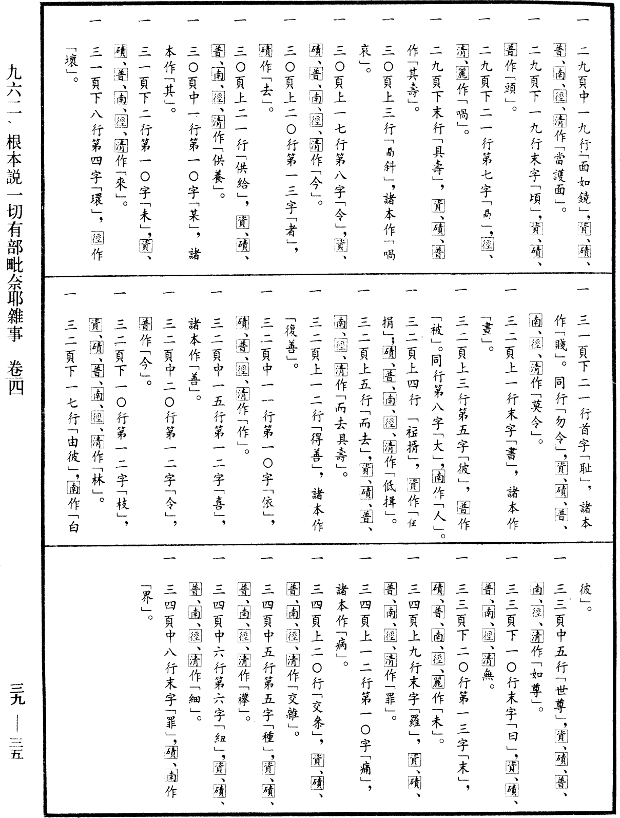 File:《中華大藏經》 第39冊 第0035頁.png