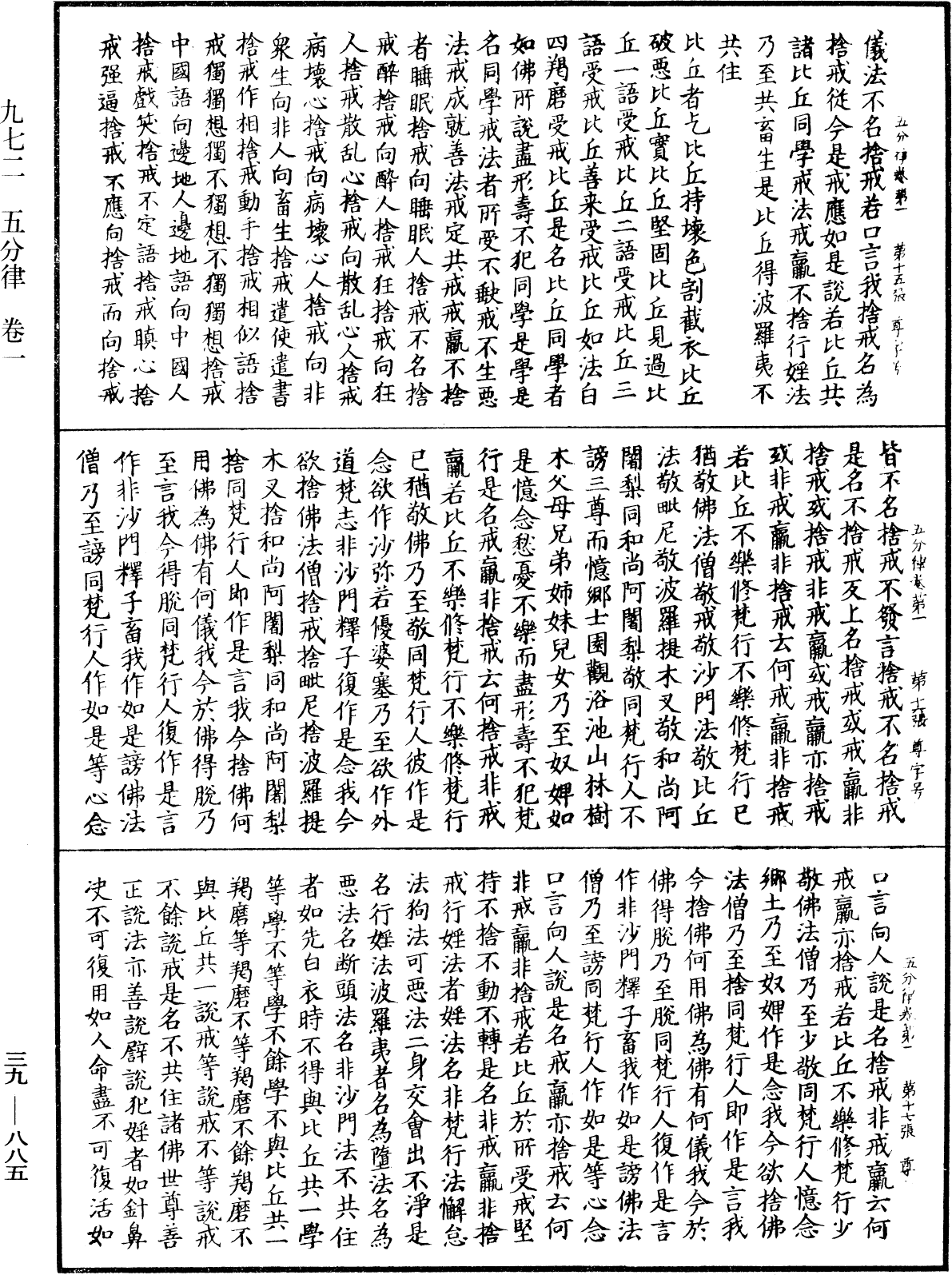 File:《中華大藏經》 第39冊 第0885頁.png