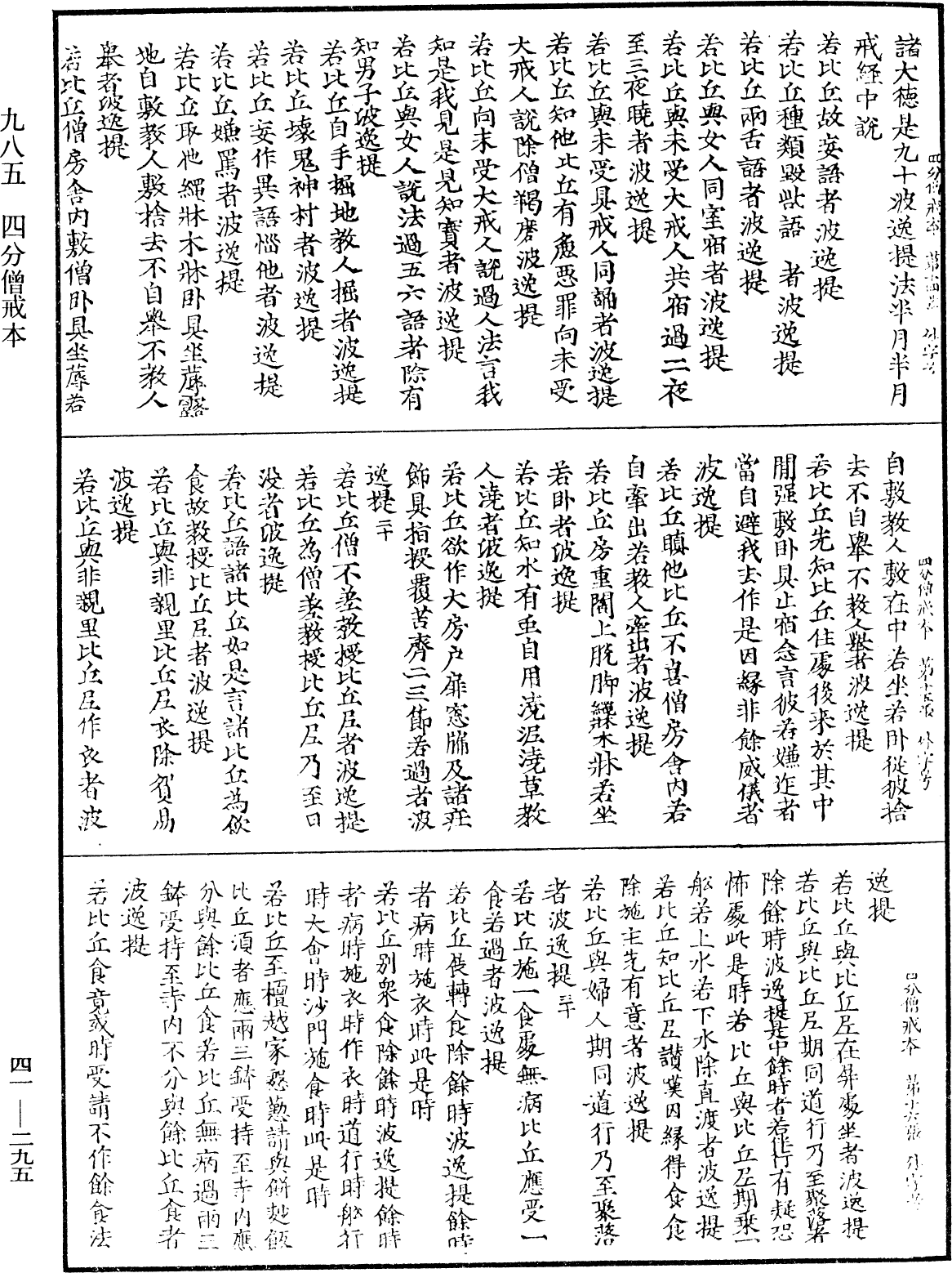 File:《中華大藏經》 第41冊 第295頁.png
