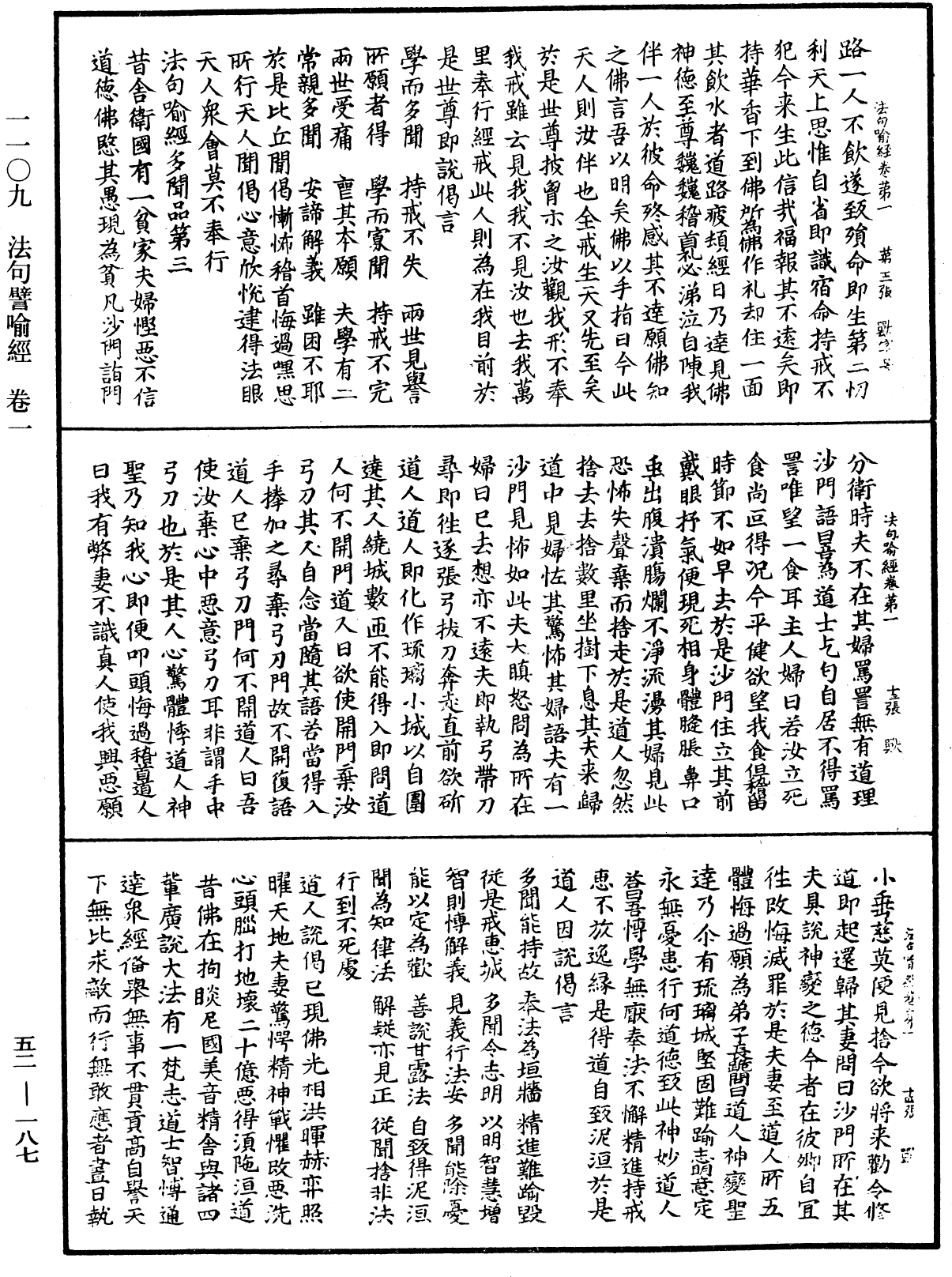 File:《中華大藏經》 第52冊 第187頁.png