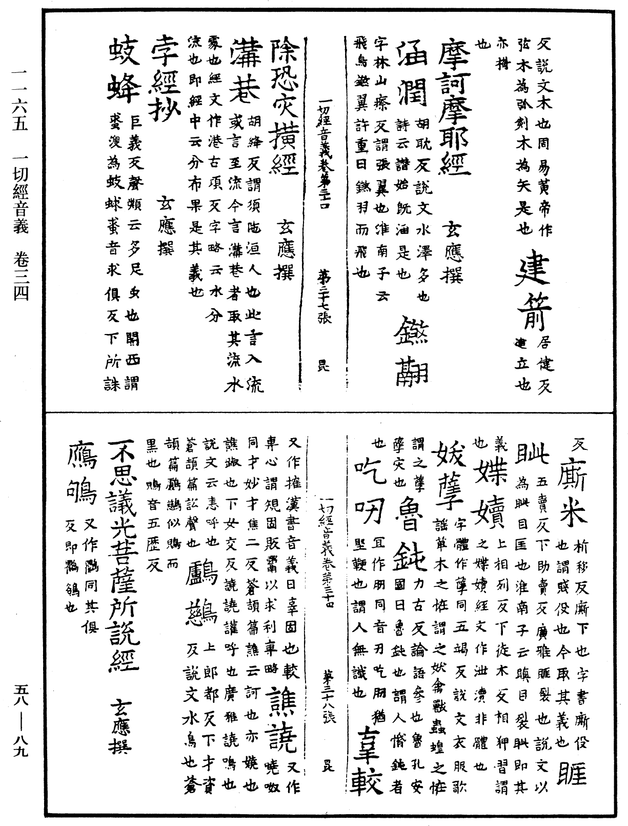 File:《中華大藏經》 第58冊 第0089頁.png