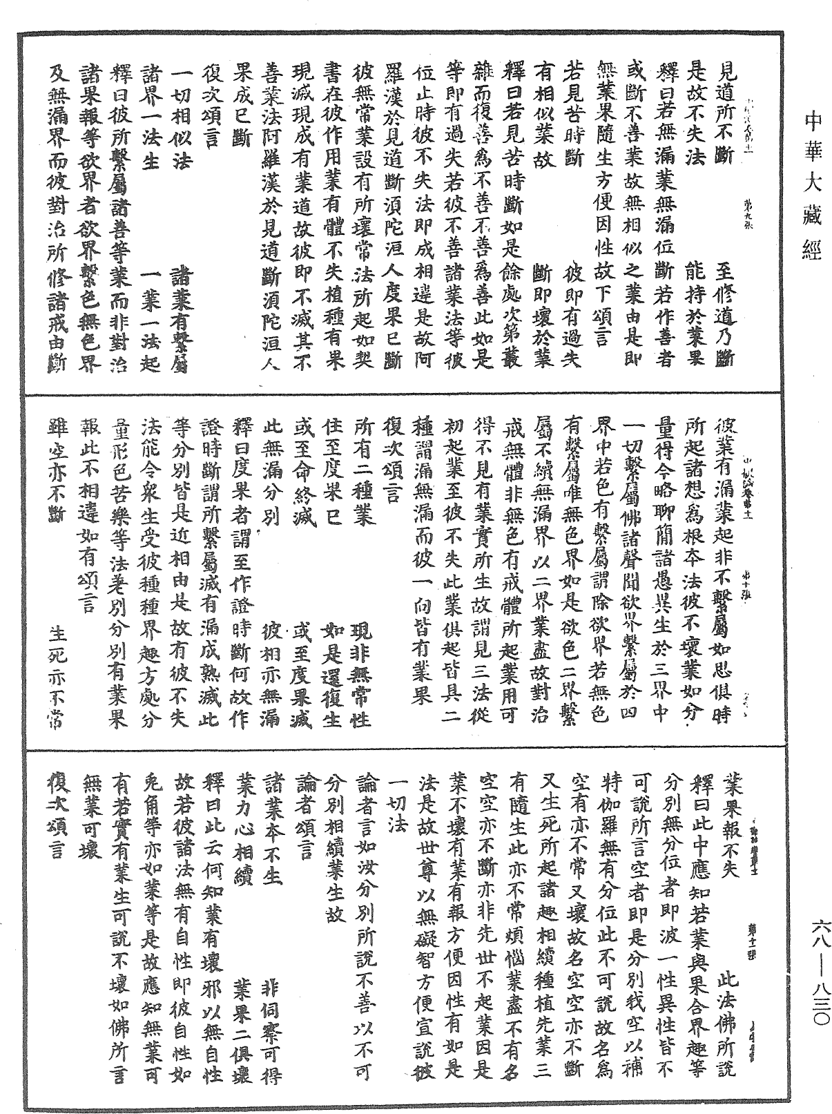 大乘中觀釋論《中華大藏經》_第68冊_第0830頁