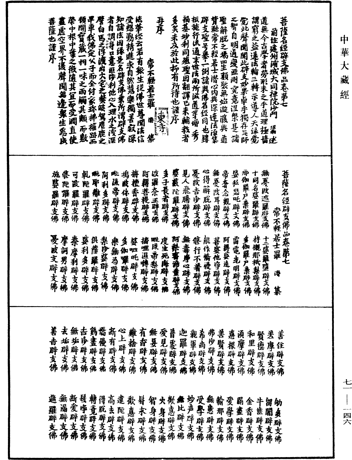 File:《中華大藏經》 第71冊 第146頁.png