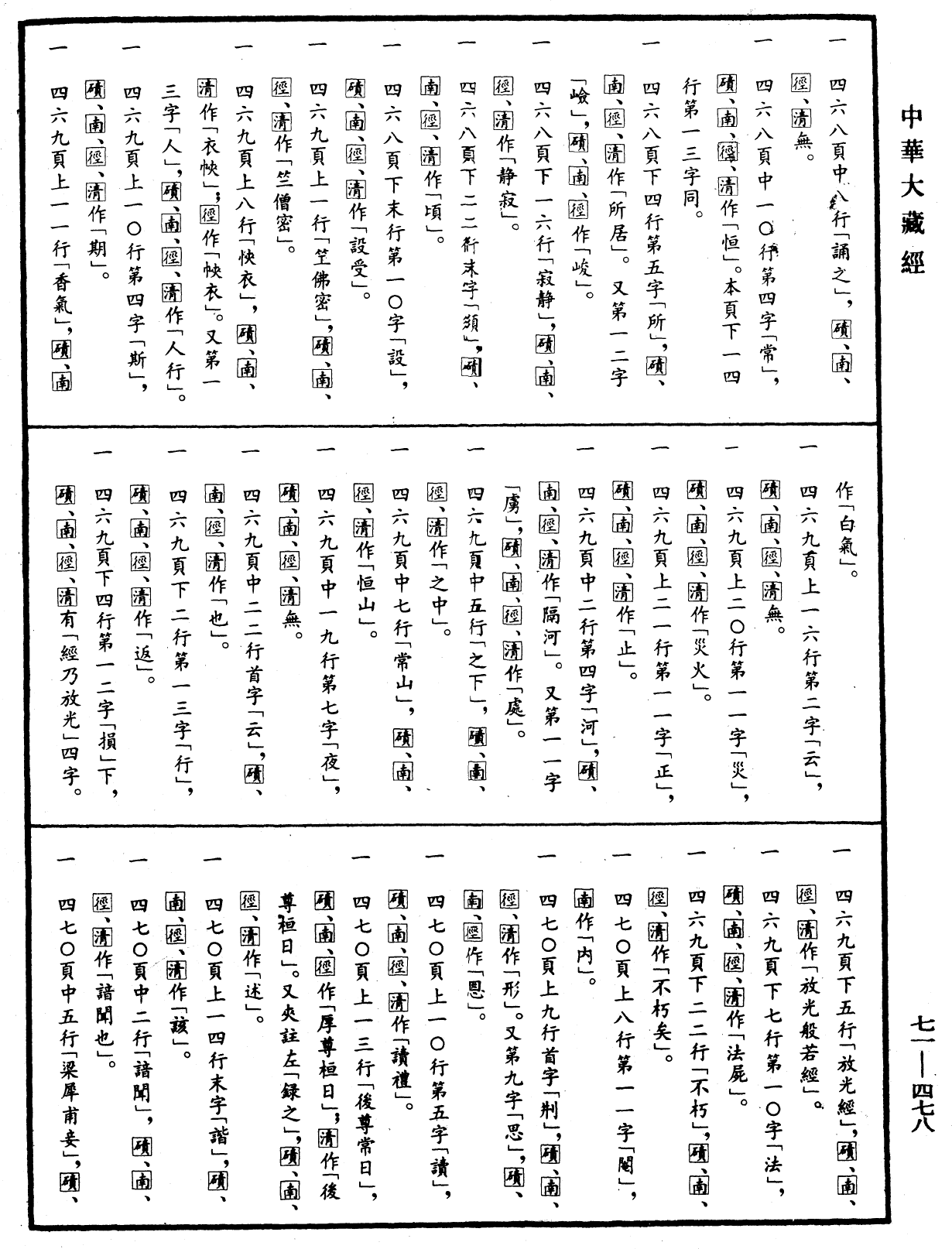 File:《中華大藏經》 第71冊 第478頁.png