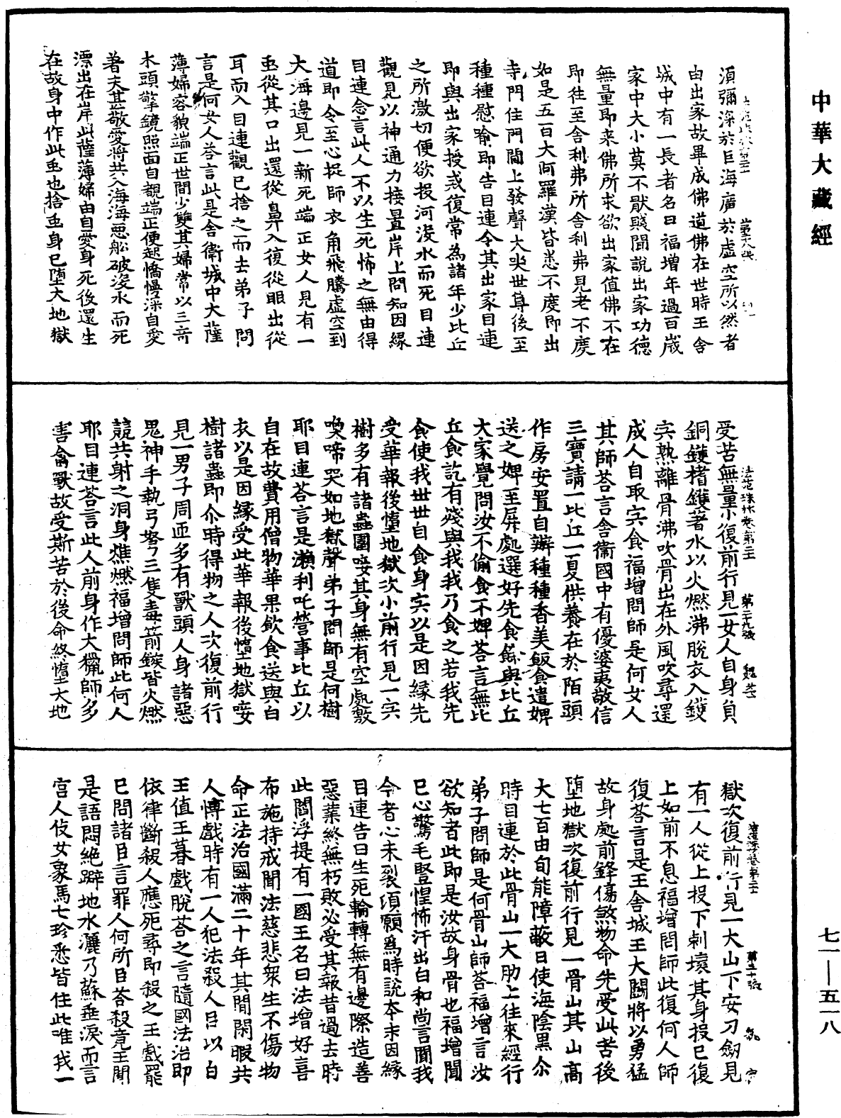 File:《中華大藏經》 第71冊 第518頁.png