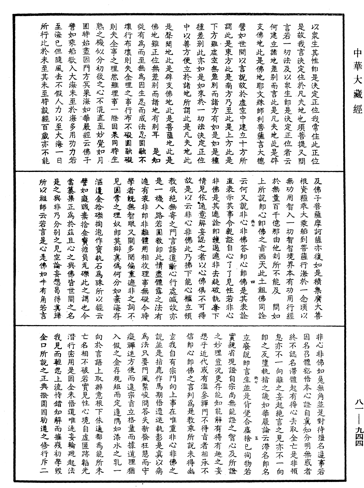 File:《中華大藏經》 第81冊 第0944頁.png