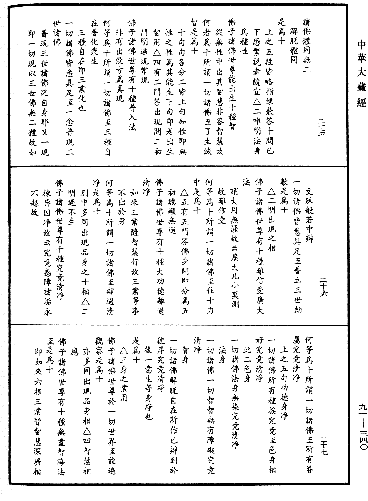 File:《中華大藏經》 第91冊 第0340頁.png