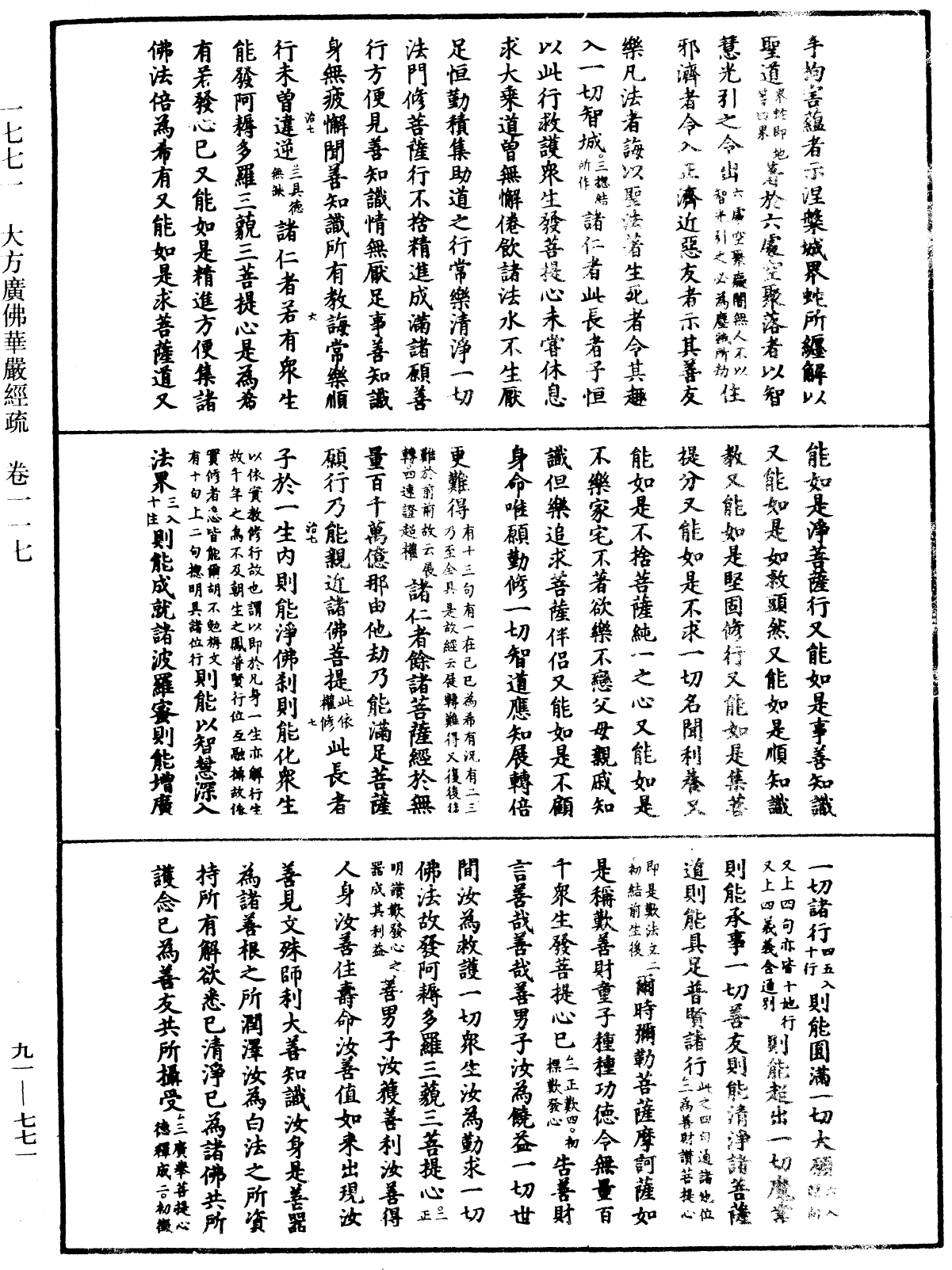 File:《中華大藏經》 第91冊 第0771頁.png