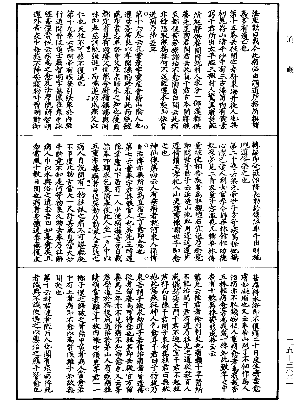 三洞珠囊《道藏》第25冊_第302頁