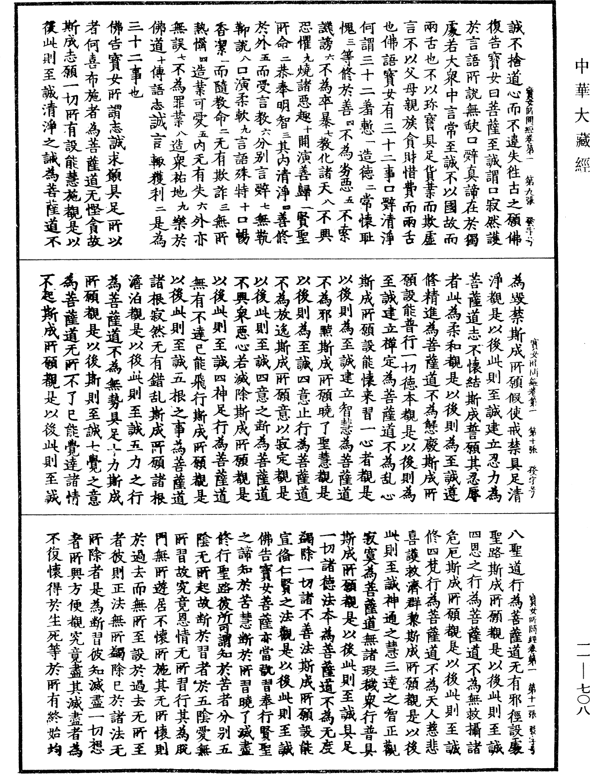 File:《中華大藏經》 第11冊 第708頁.png