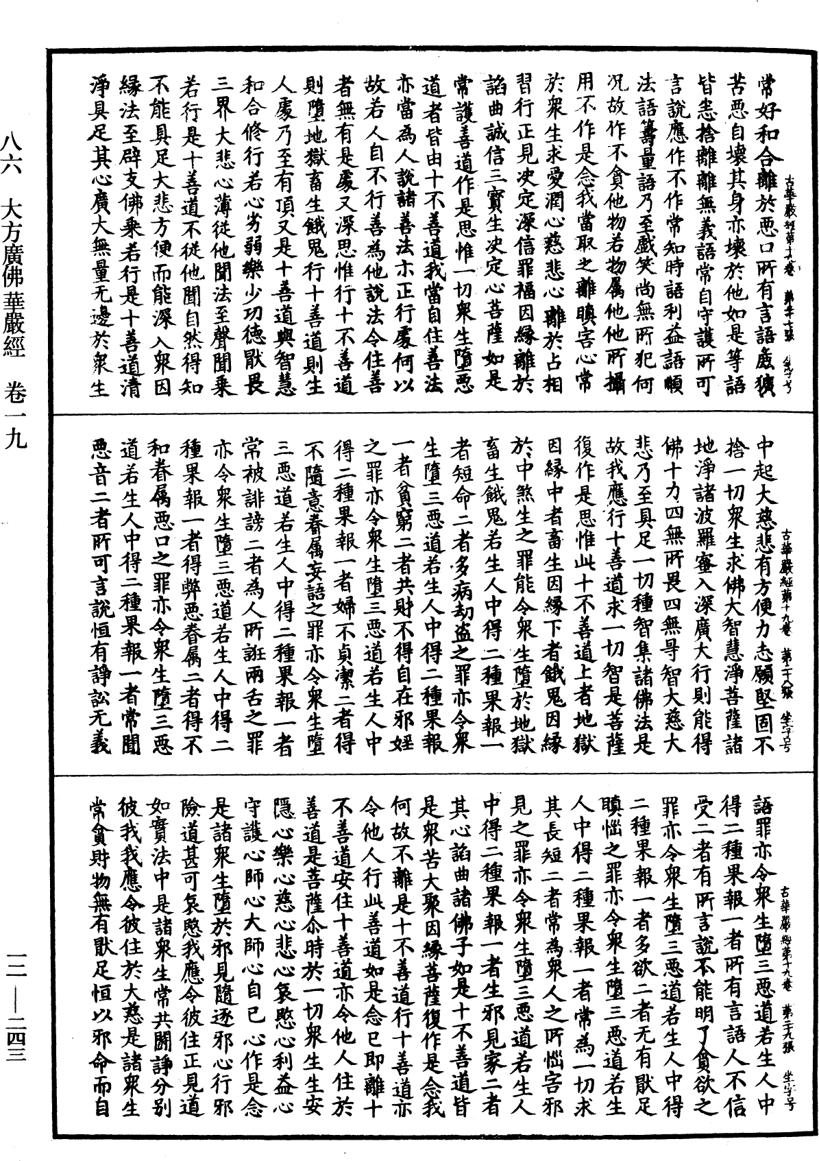 File:《中華大藏經》 第12冊 第243頁.png