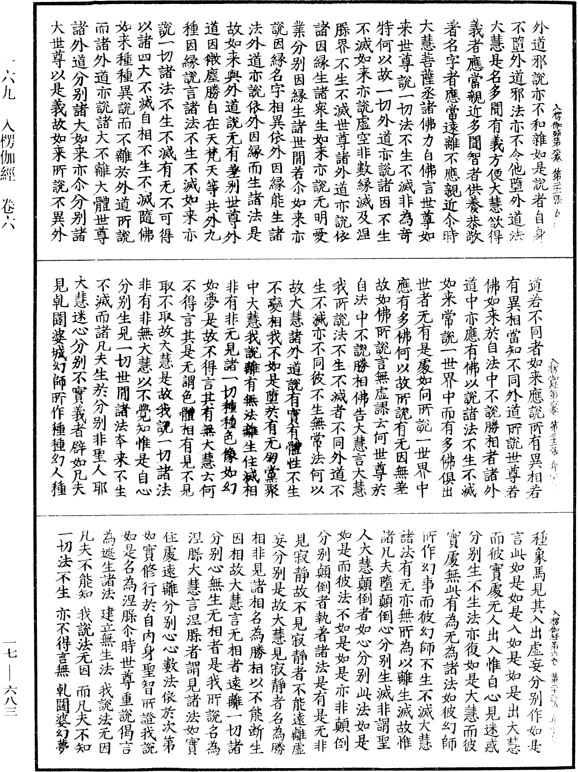 File:《中華大藏經》 第17冊 第683頁.png