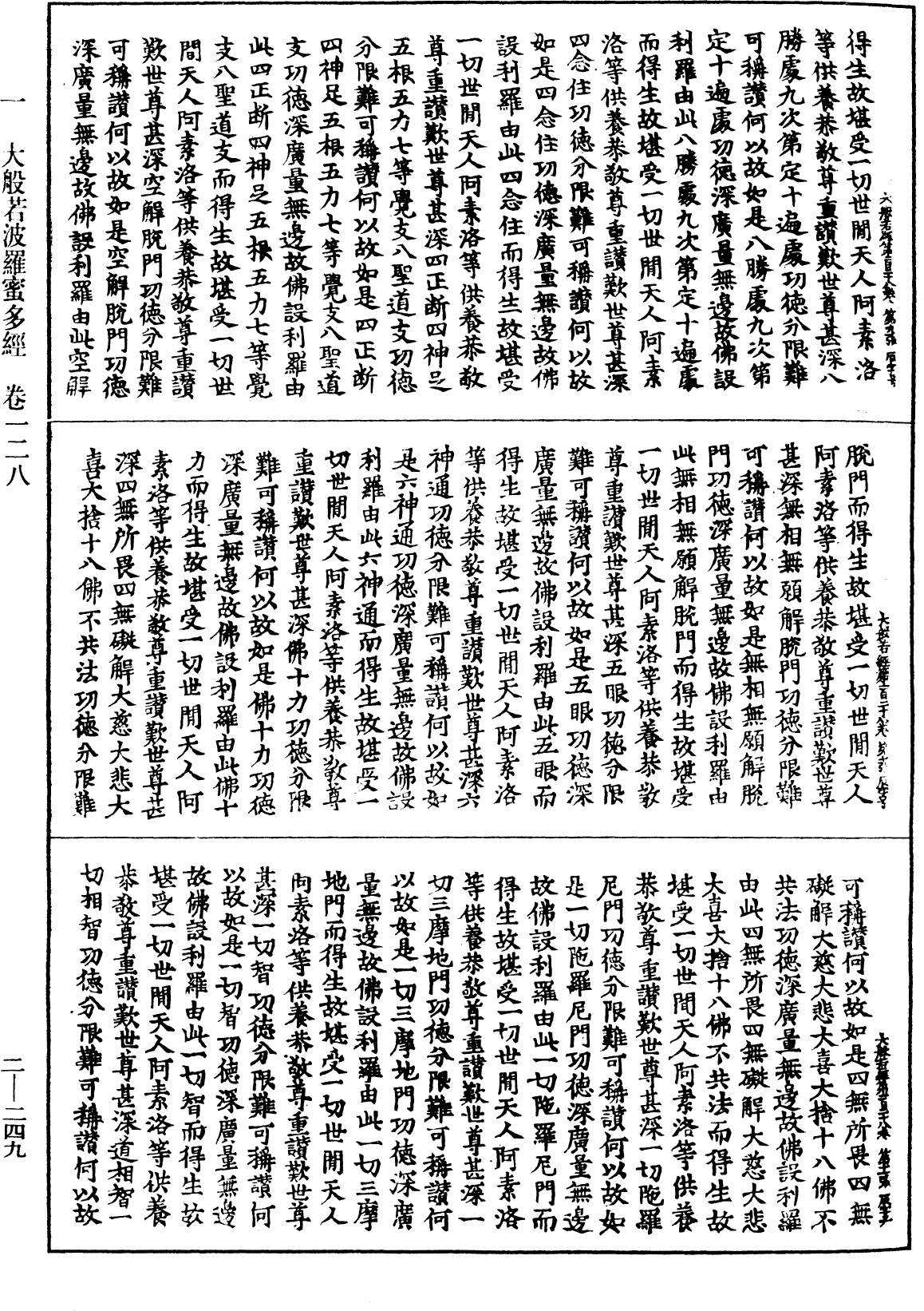 File:《中華大藏經》 第2冊 第249頁.png