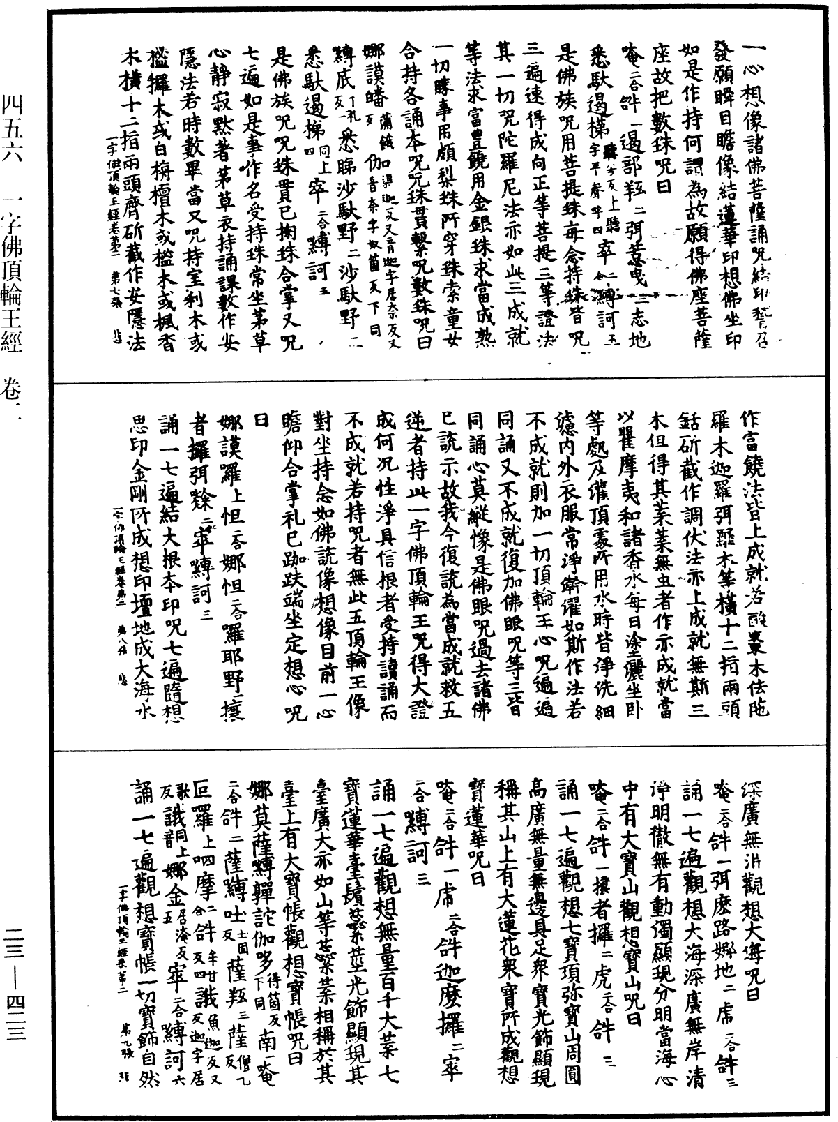 File:《中華大藏經》 第23冊 第423頁.png