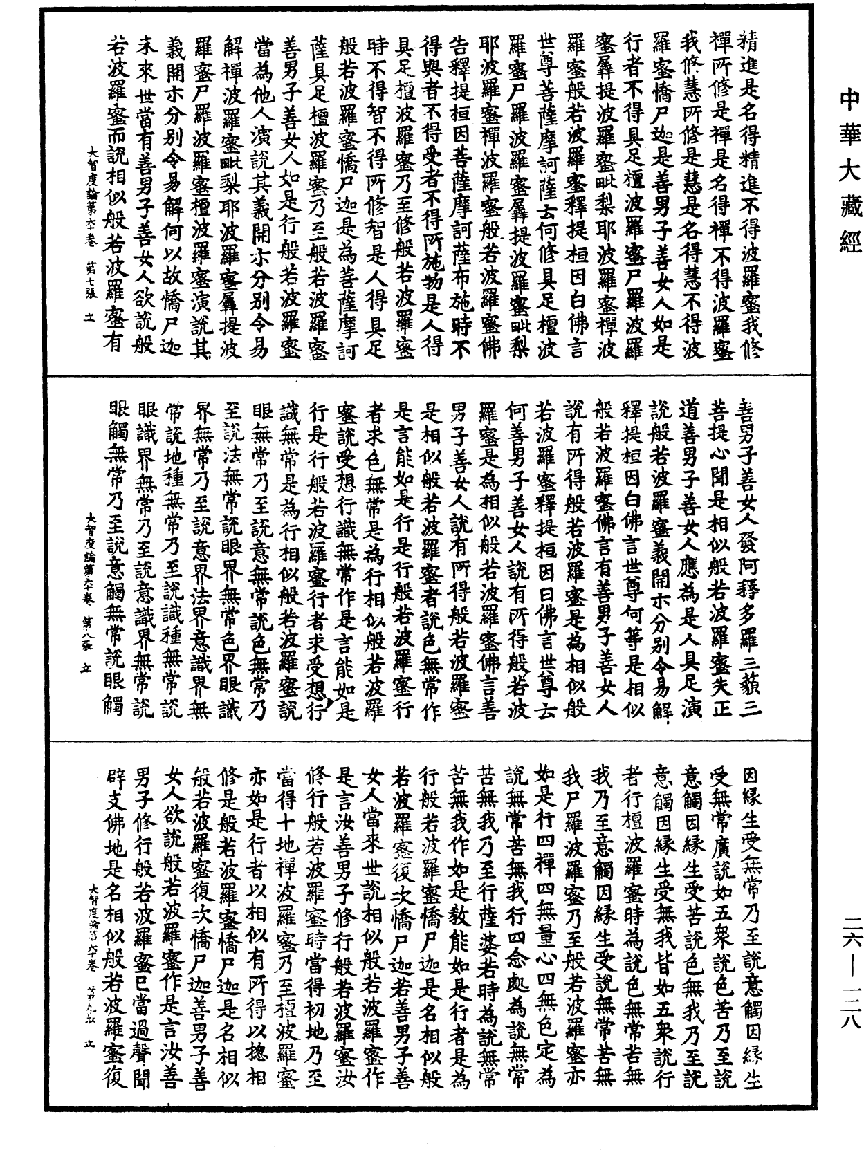 大智度論《中華大藏經》_第26冊_第128頁