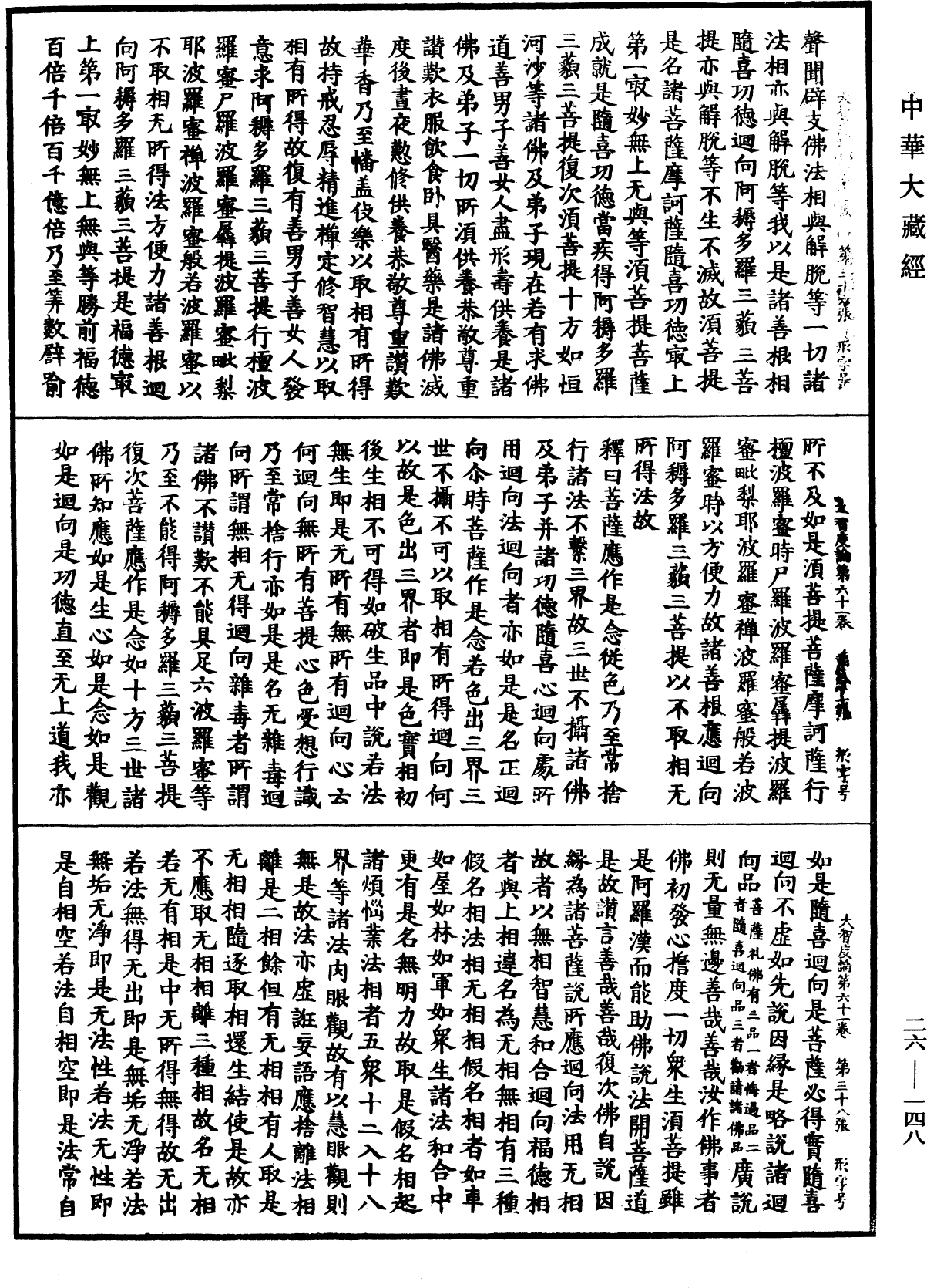 File:《中華大藏經》 第26冊 第148頁.png