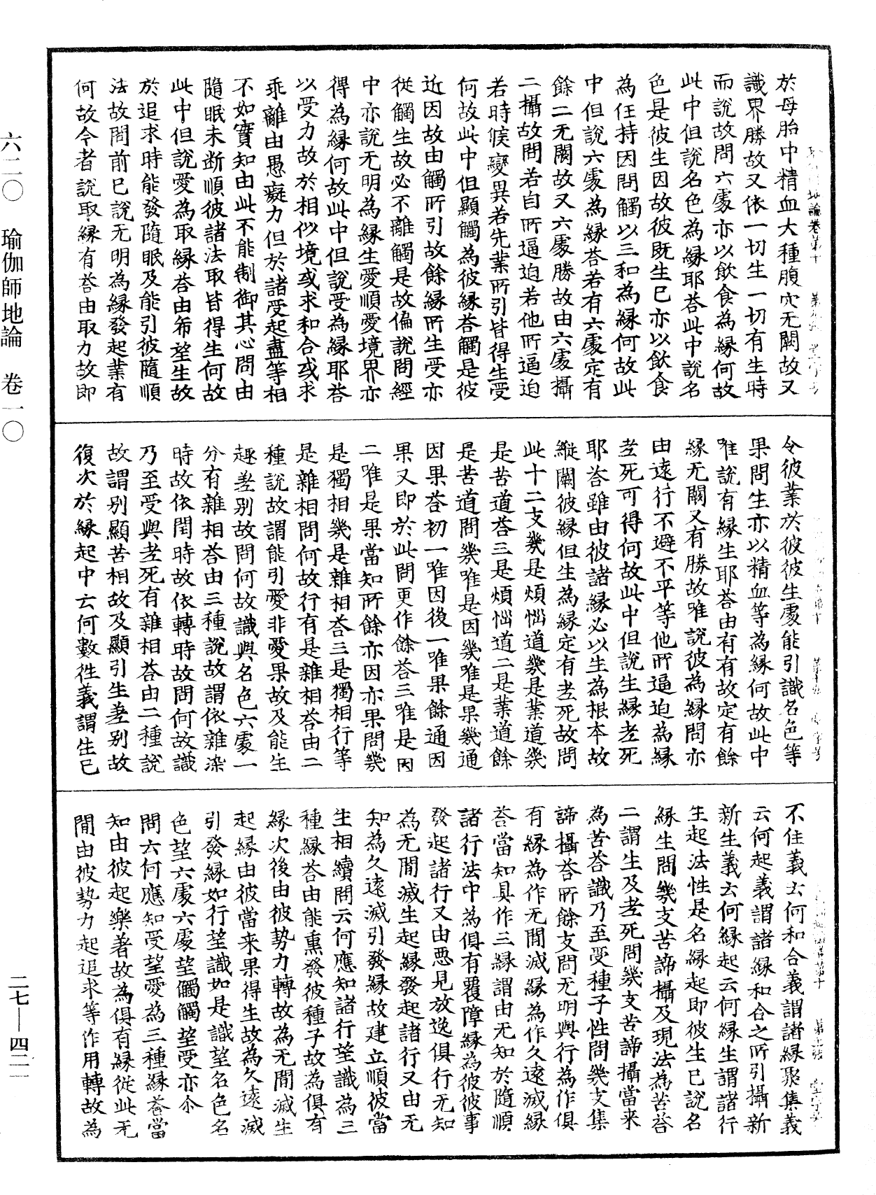 File:《中華大藏經》 第27冊 第421頁.png
