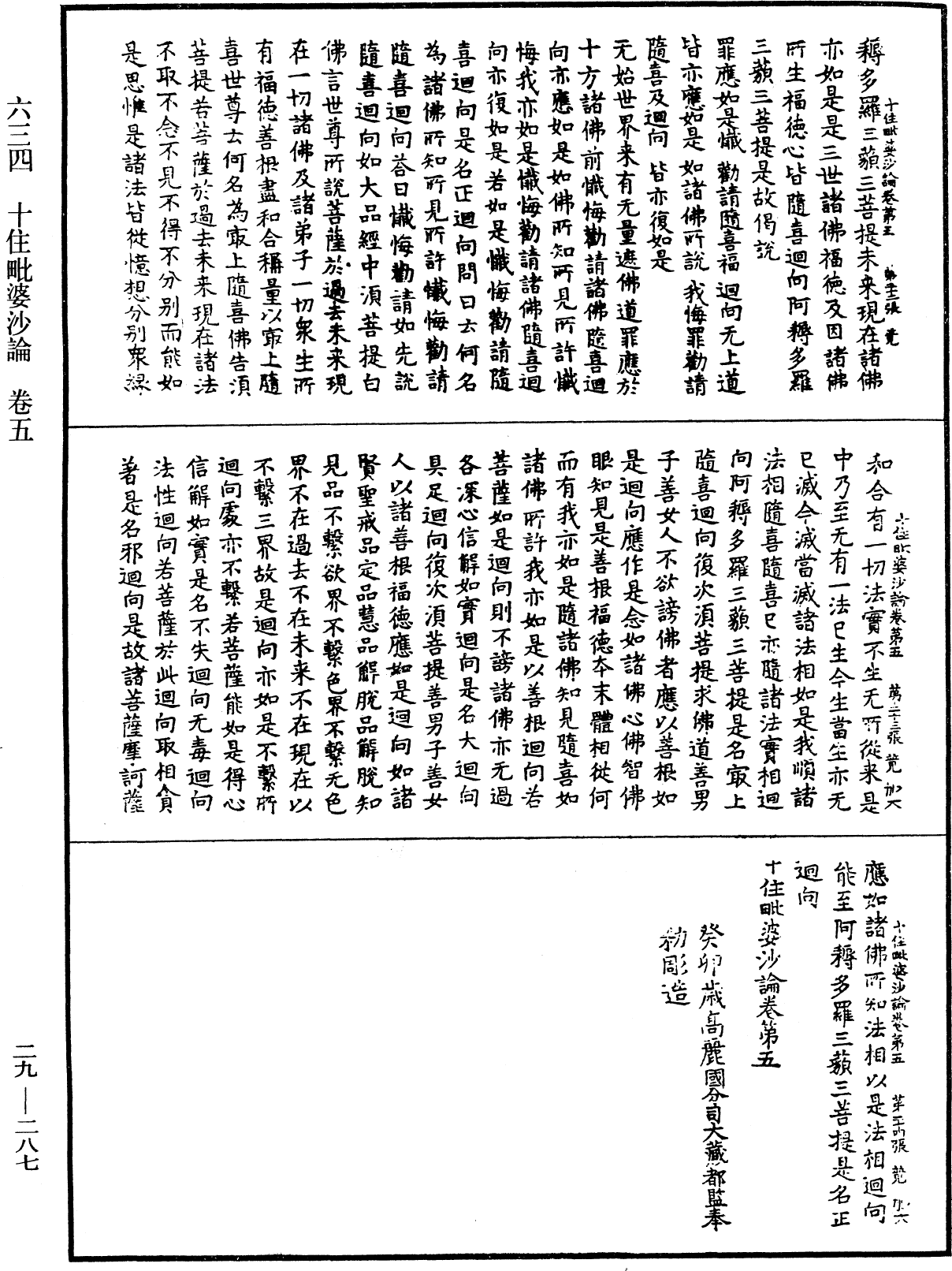 File:《中華大藏經》 第29冊 第0287頁.png