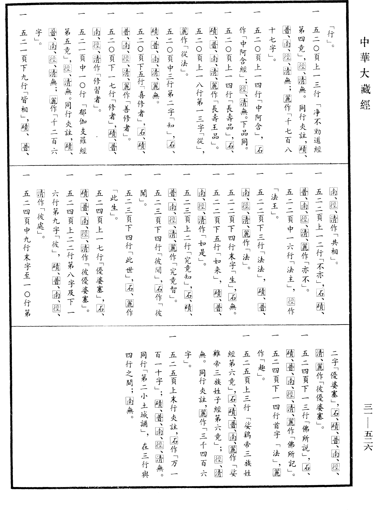 File:《中華大藏經》 第31冊 第0526頁.png