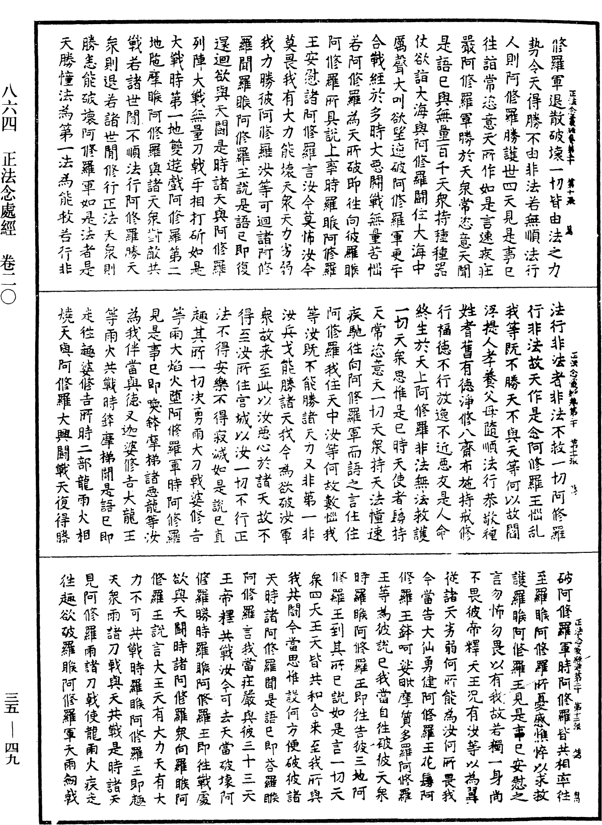 File:《中華大藏經》 第35冊 第0049頁.png