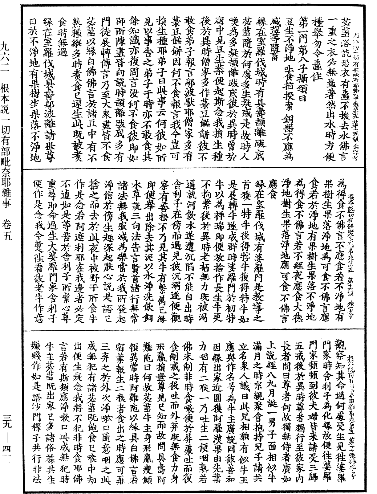 File:《中華大藏經》 第39冊 第0041頁.png