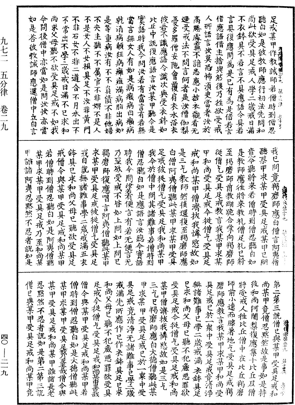 File:《中華大藏經》 第40冊 第219頁.png