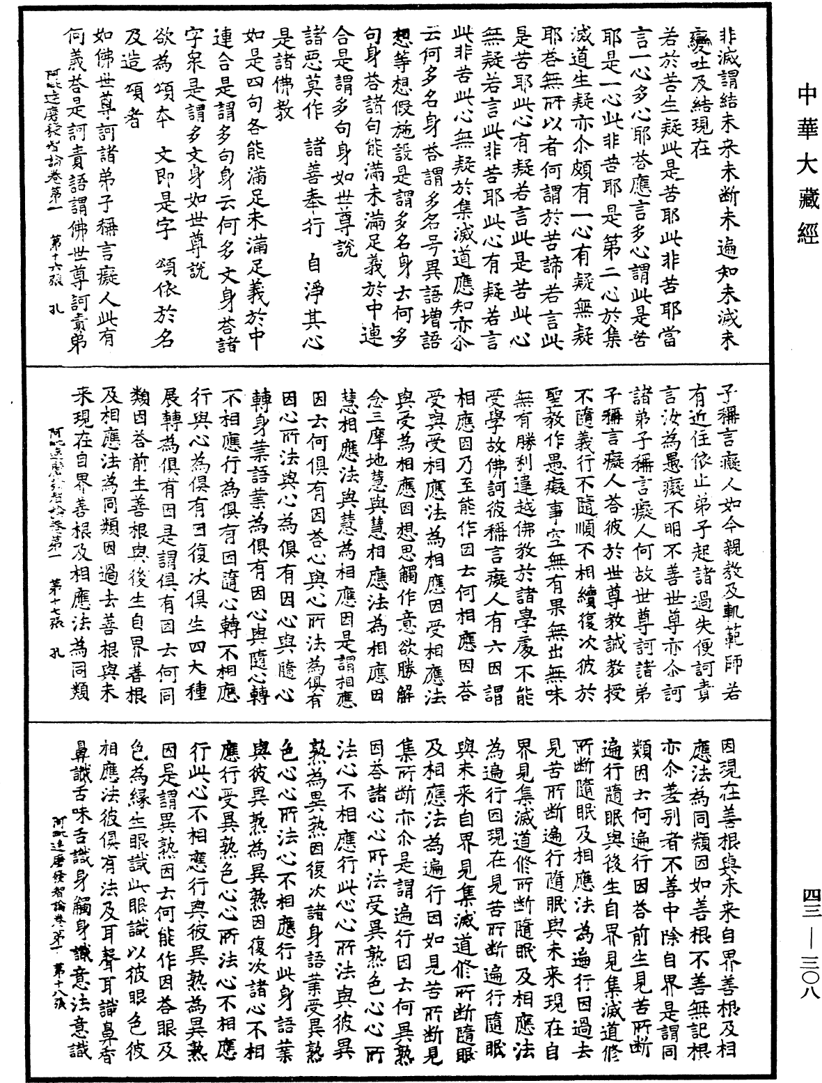 File:《中華大藏經》 第43冊 第308頁.png