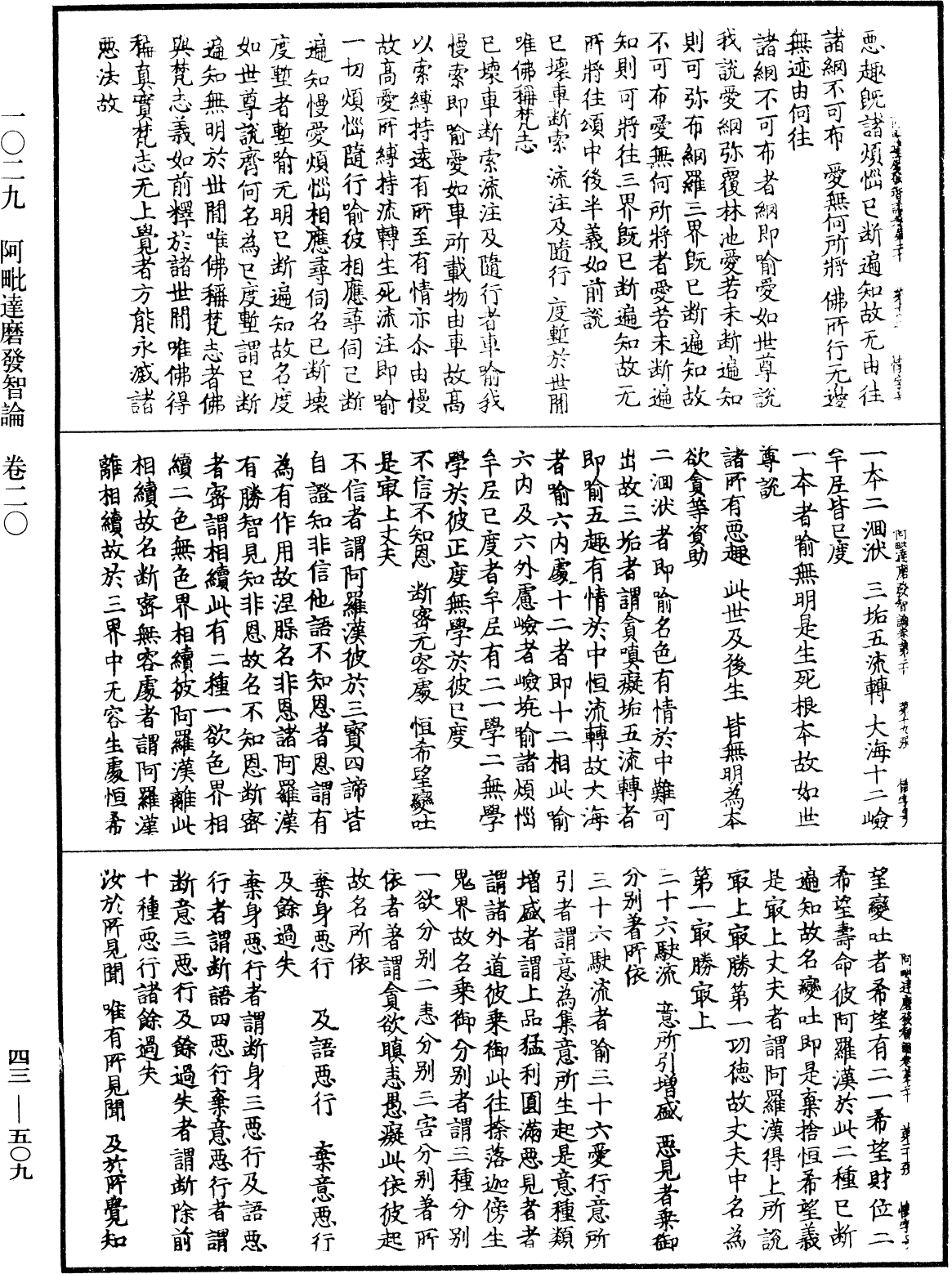 File:《中華大藏經》 第43冊 第509頁.png