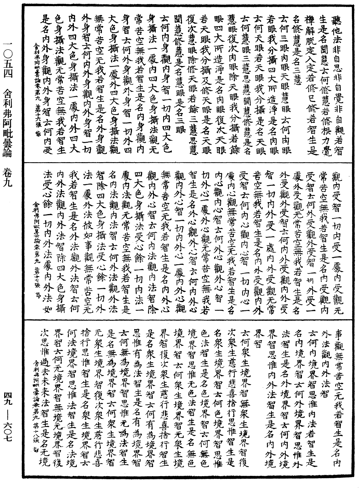 File:《中華大藏經》 第49冊 第0607頁.png