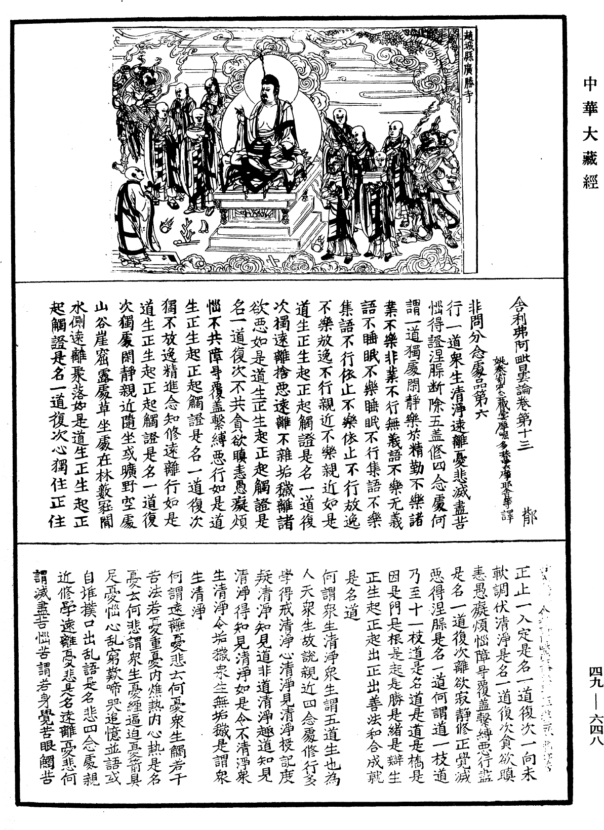 File:《中華大藏經》 第49冊 第0648頁.png
