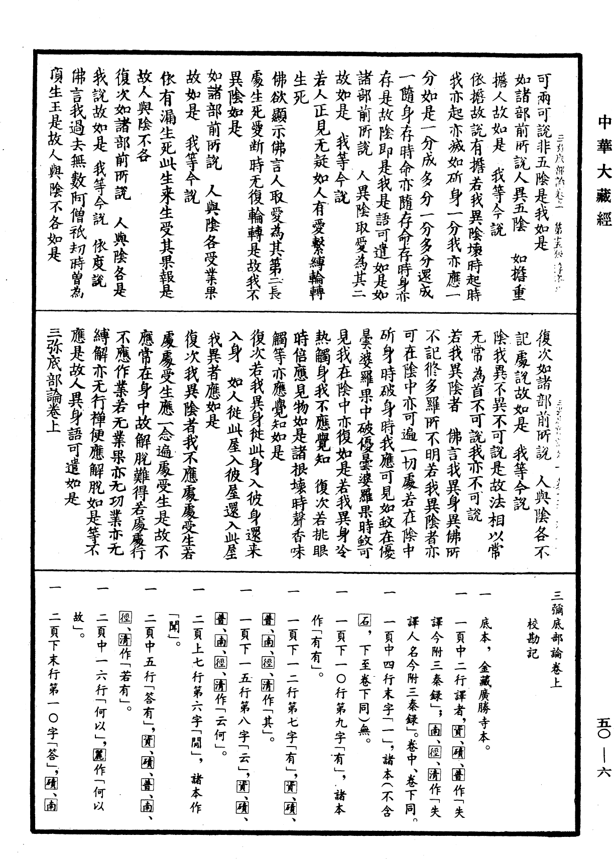 File:《中華大藏經》 第50冊 第006頁.png