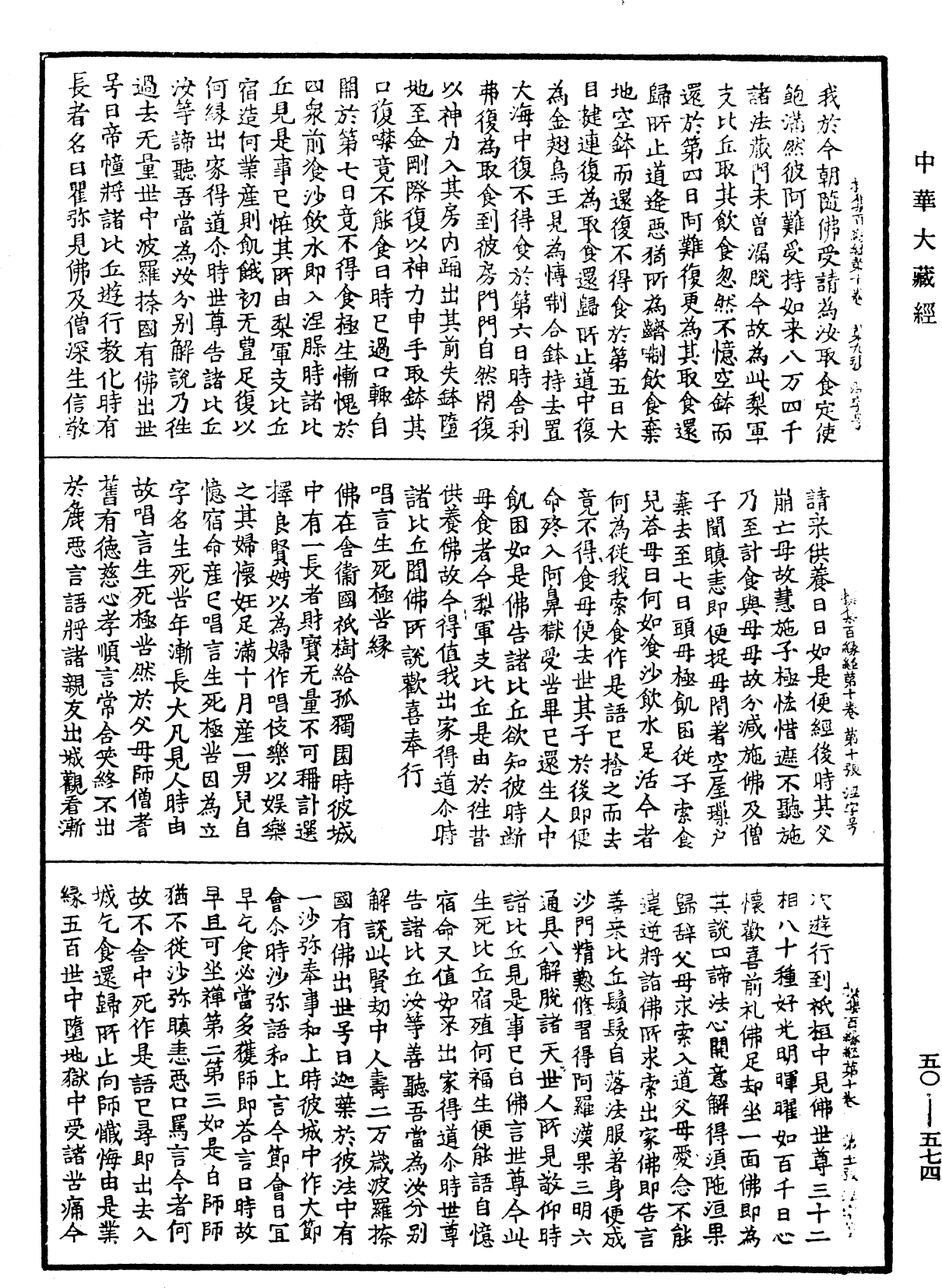 File:《中華大藏經》 第50冊 第574頁.png