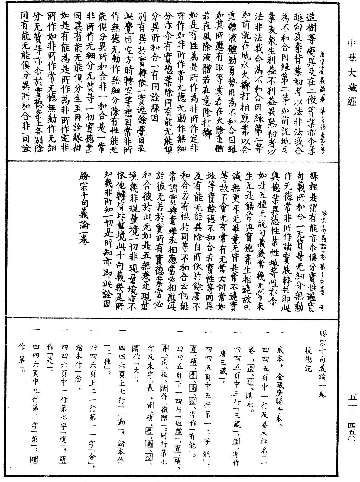 File:《中華大藏經》 第52冊 第450頁.png