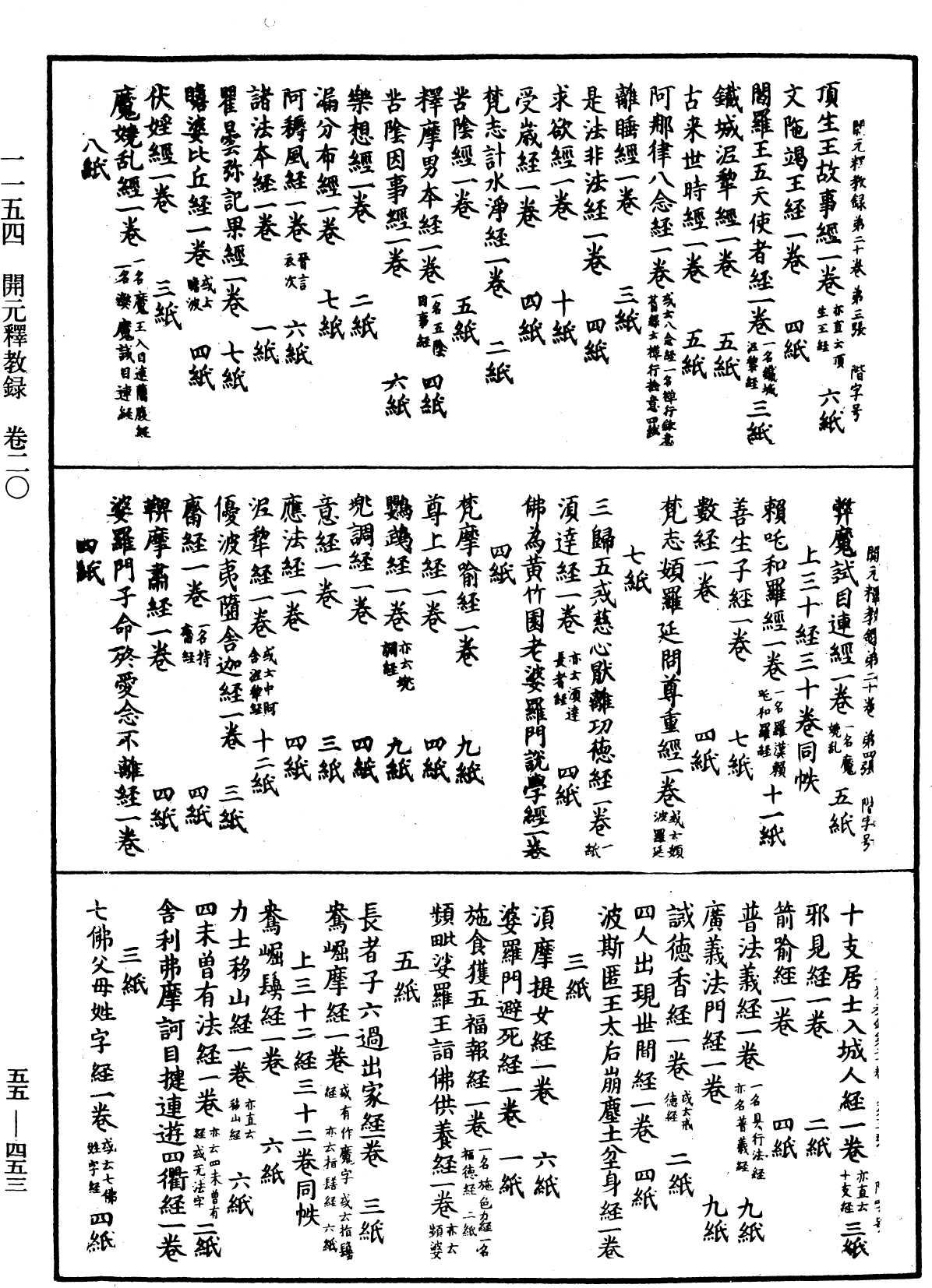 開元釋教錄《中華大藏經》_第55冊_第453頁