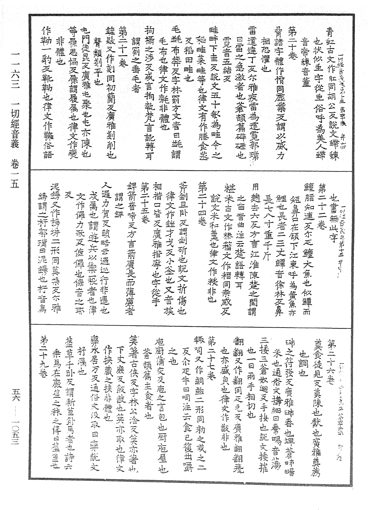 File:《中華大藏經》 第56冊 第1053頁.png