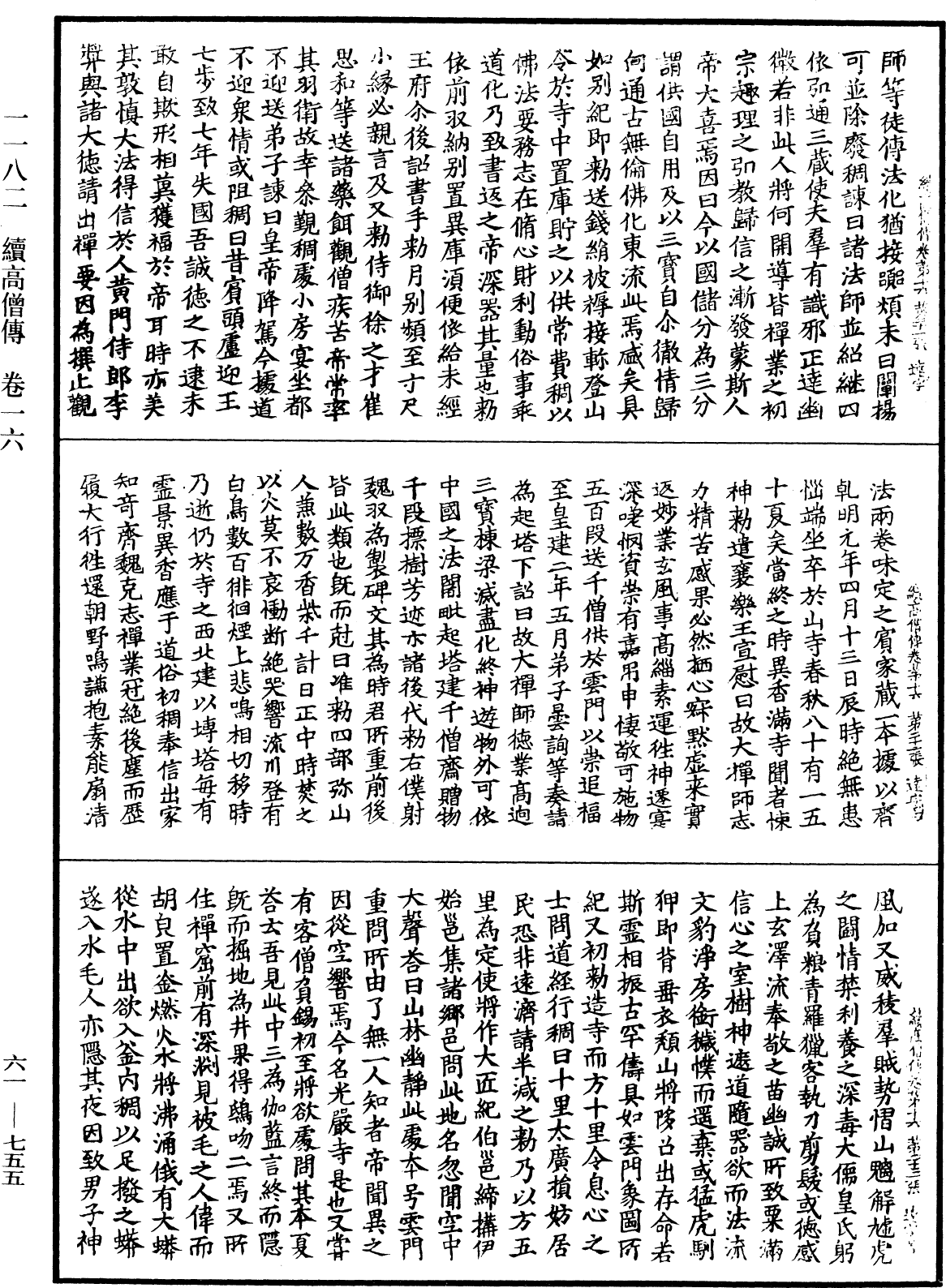 File:《中華大藏經》 第61冊 第0755頁.png