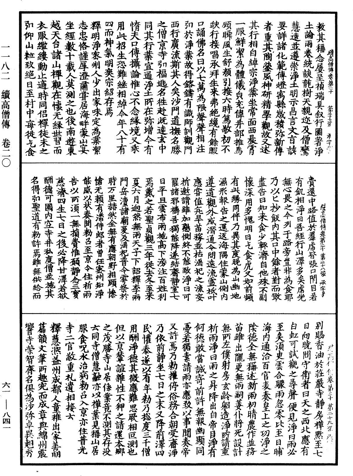 File:《中華大藏經》 第61冊 第0841頁.png