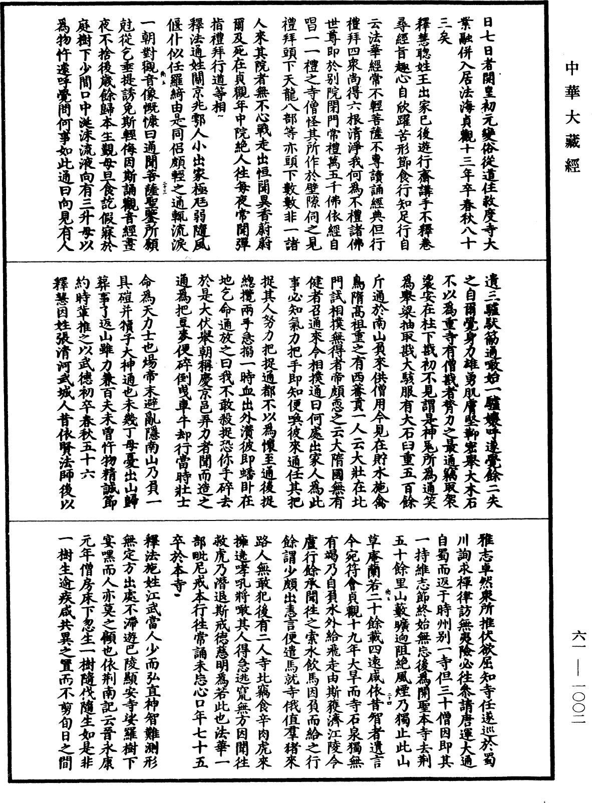 File:《中華大藏經》 第61冊 第1002頁.png