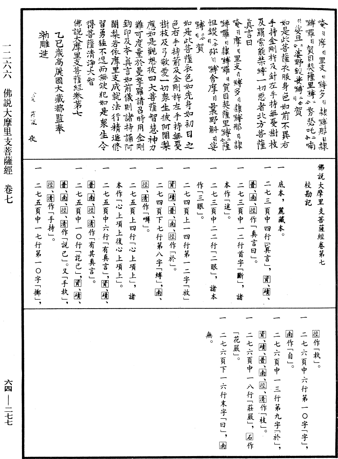 File:《中華大藏經》 第64冊 第0277頁.png