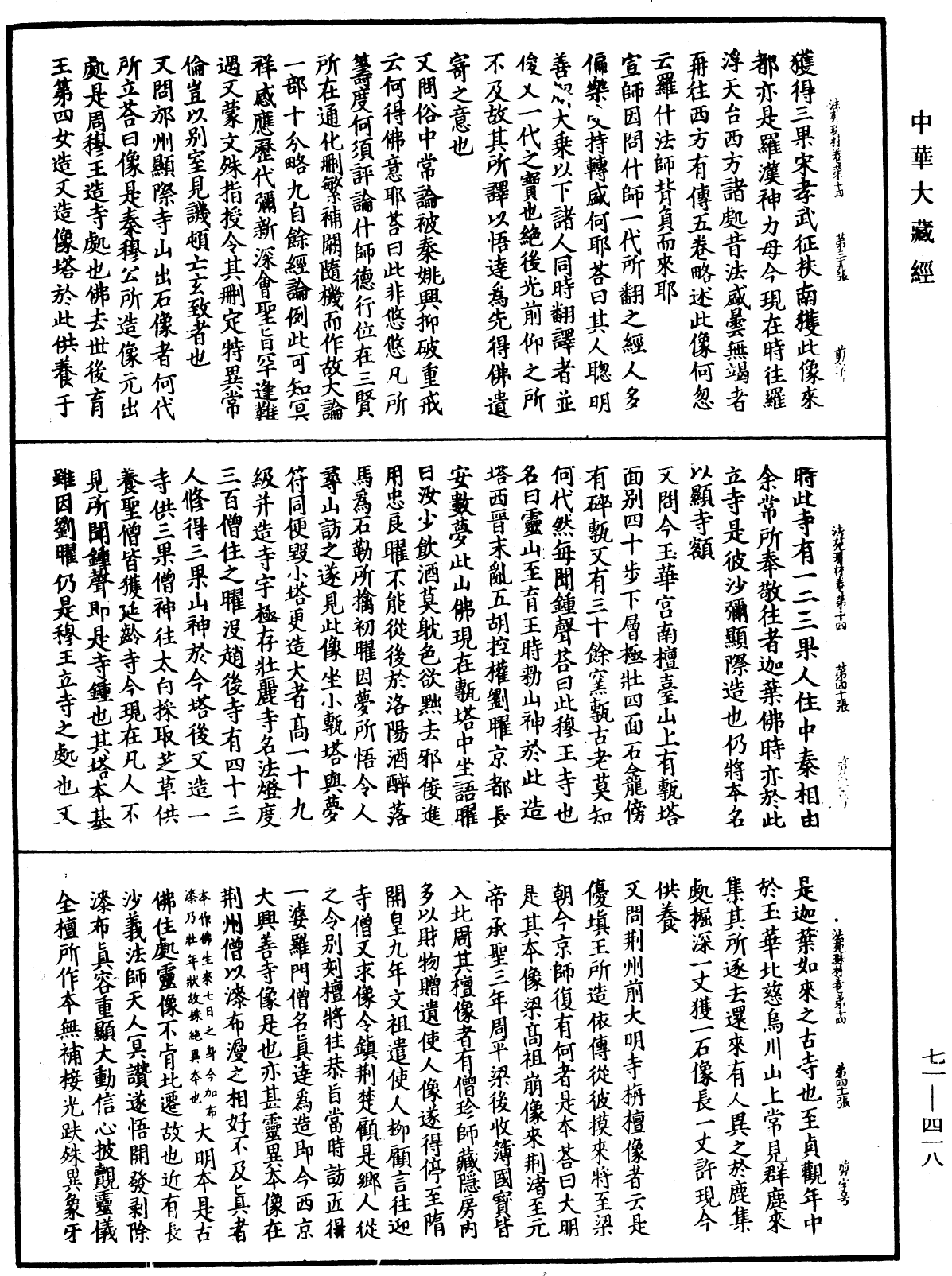 File:《中華大藏經》 第71冊 第418頁.png