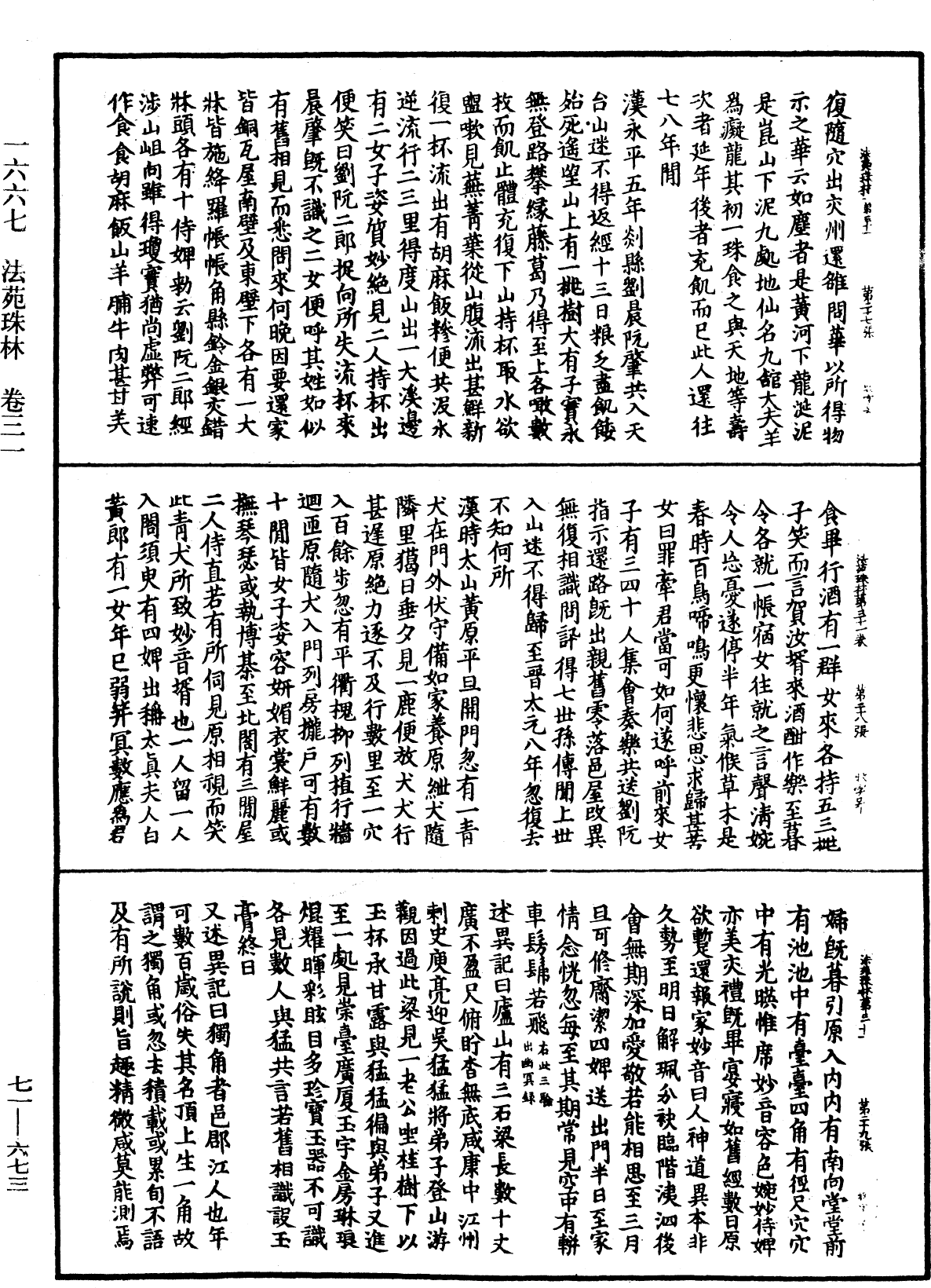File:《中華大藏經》 第71冊 第673頁.png