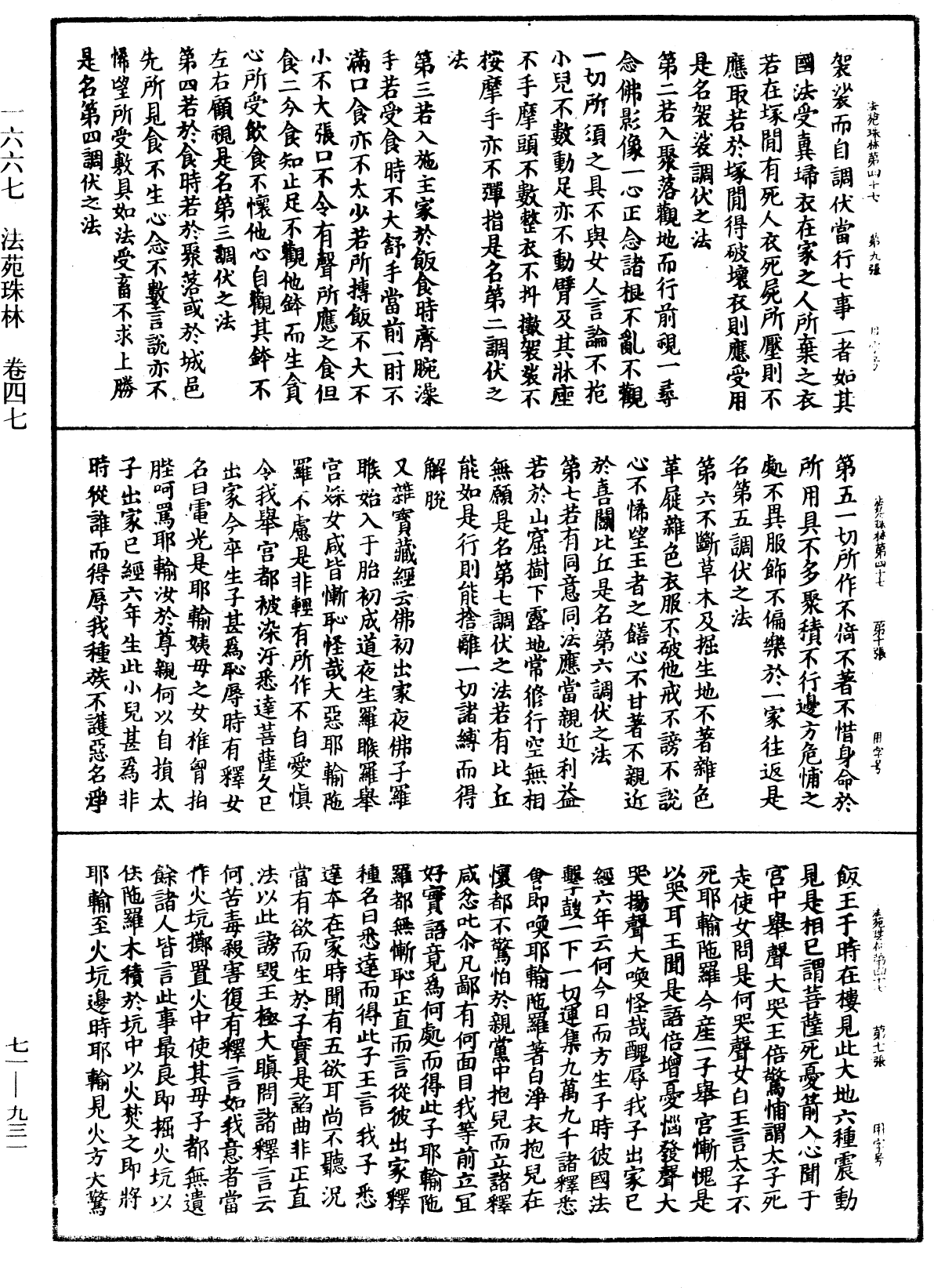 File:《中華大藏經》 第71冊 第931頁.png