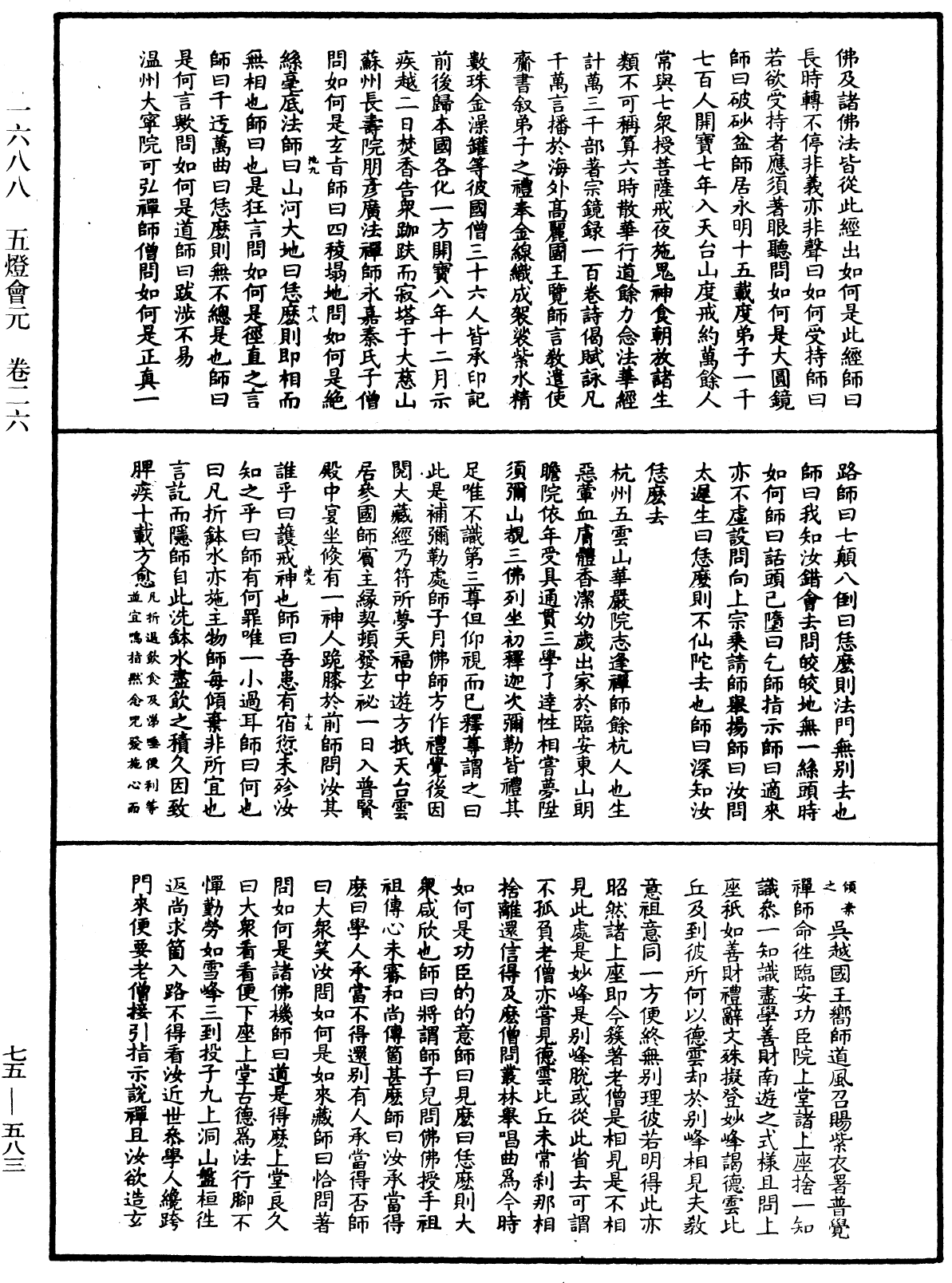 File:《中華大藏經》 第75冊 第583頁.png