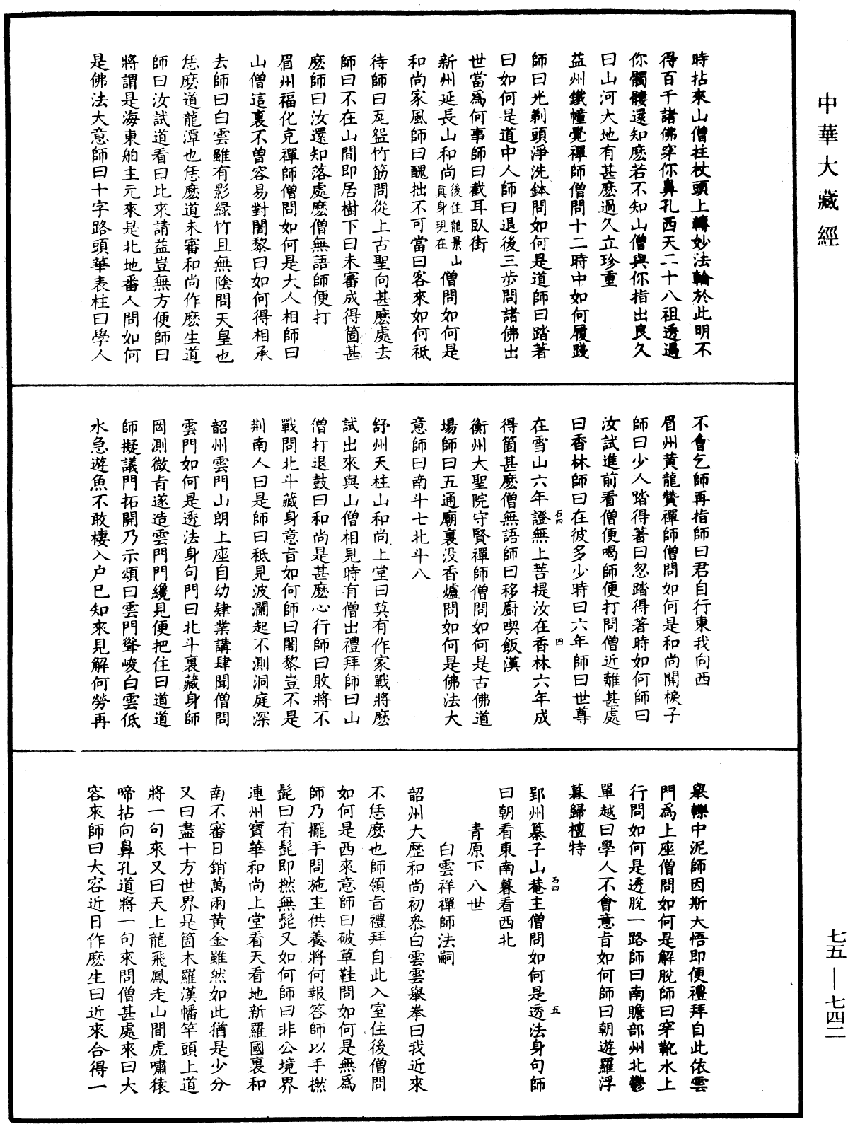 File:《中華大藏經》 第75冊 第742頁.png