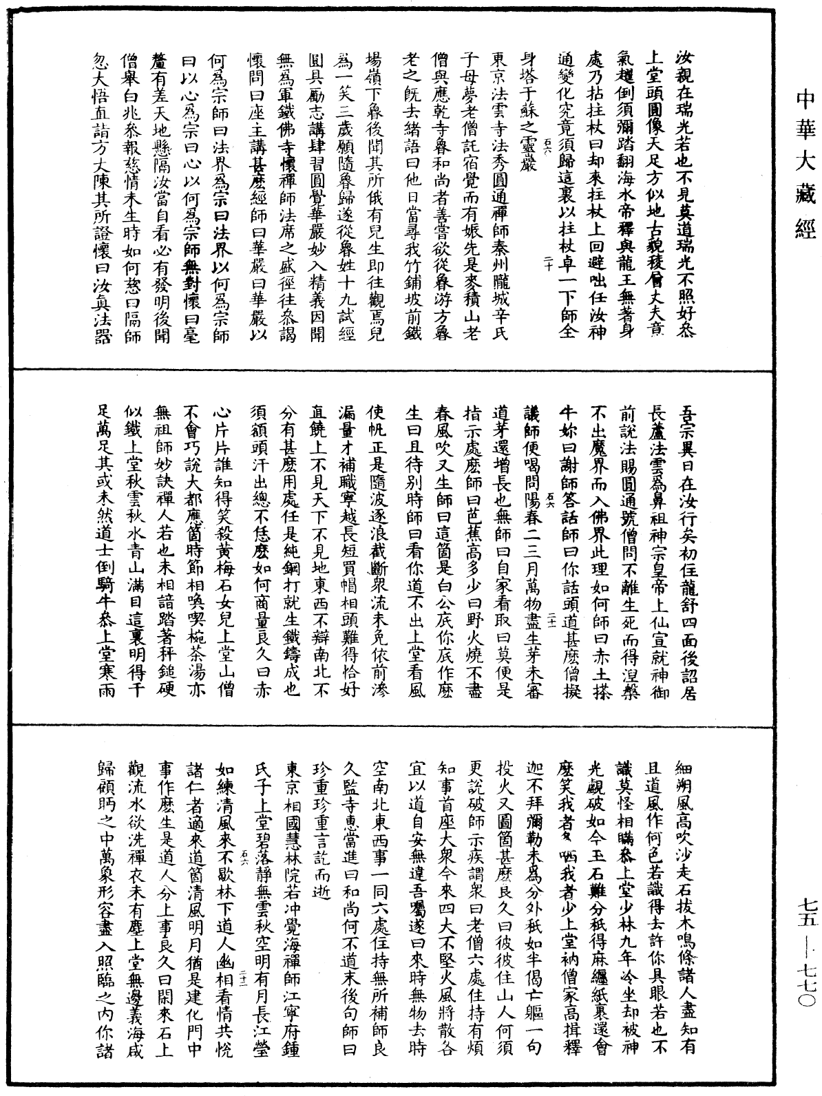 File:《中華大藏經》 第75冊 第770頁.png