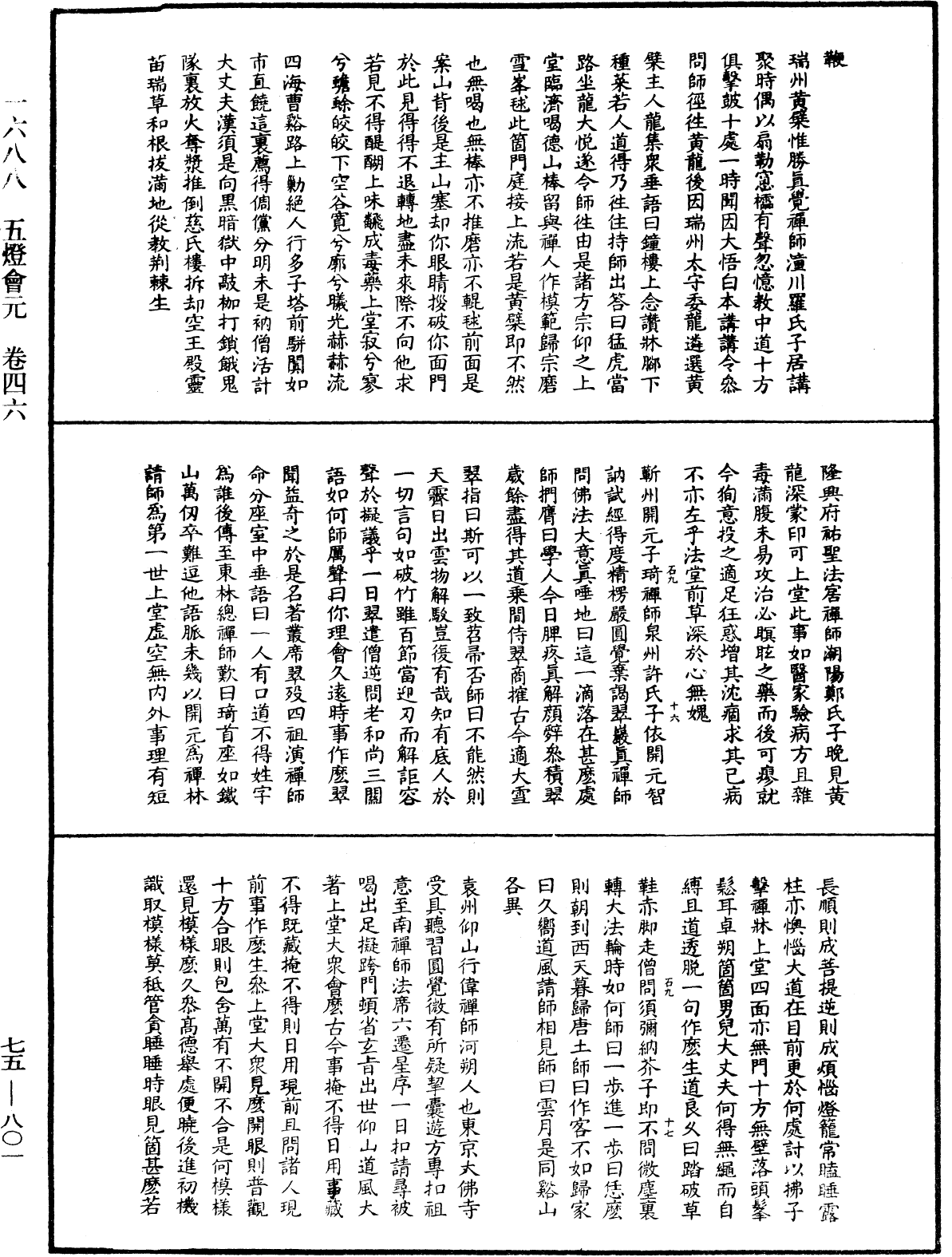 File:《中華大藏經》 第75冊 第801頁.png