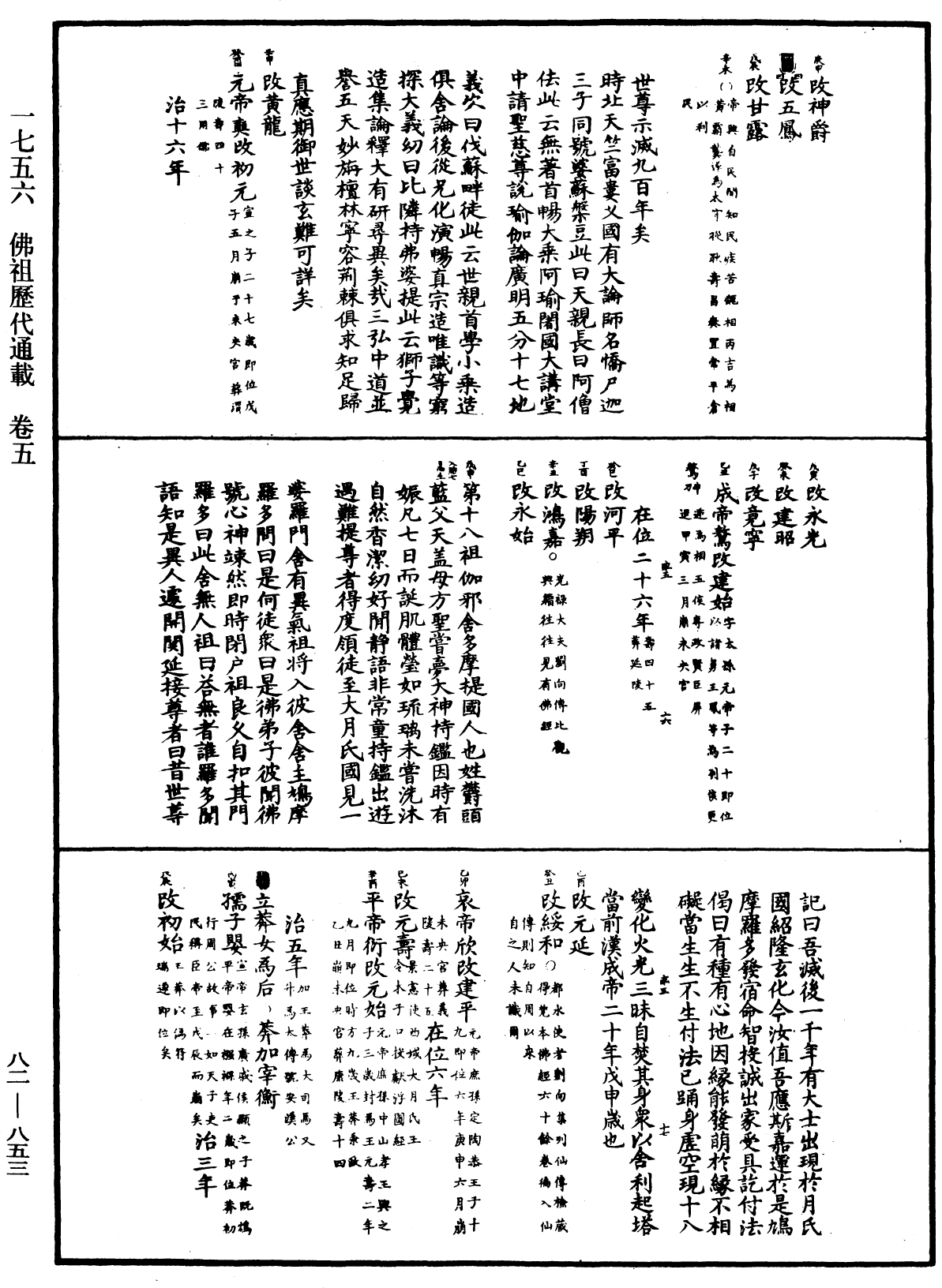 File:《中華大藏經》 第82冊 第0853頁.png