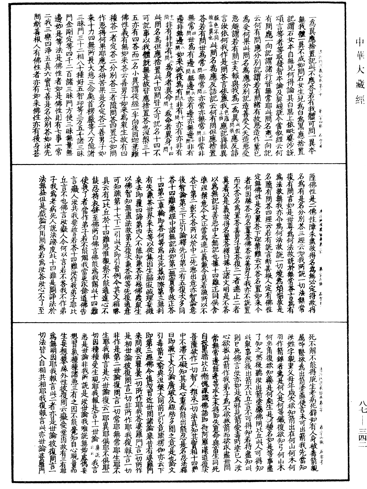 File:《中華大藏經》 第87冊 第0342頁.png