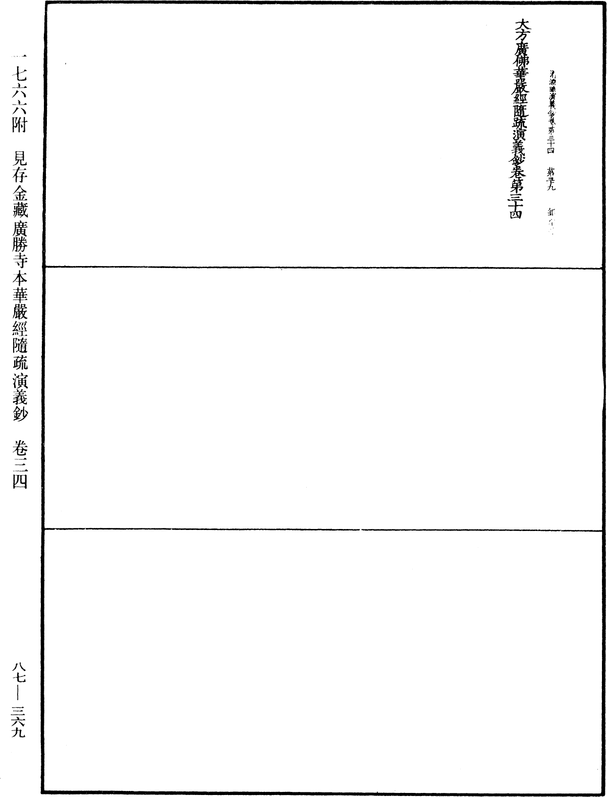 File:《中華大藏經》 第87冊 第0369頁.png