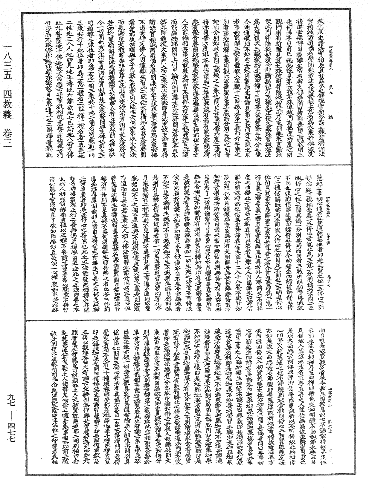 File:《中華大藏經》 第97冊 第477頁.png